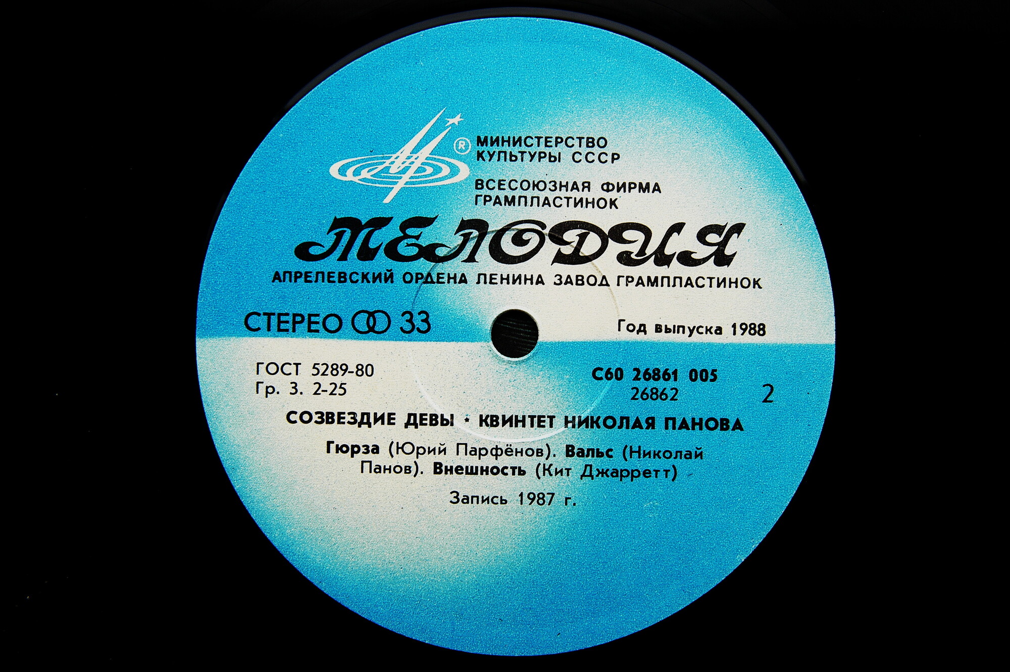 Квинтет Николая ПАНОВА. «Созвездие Девы»