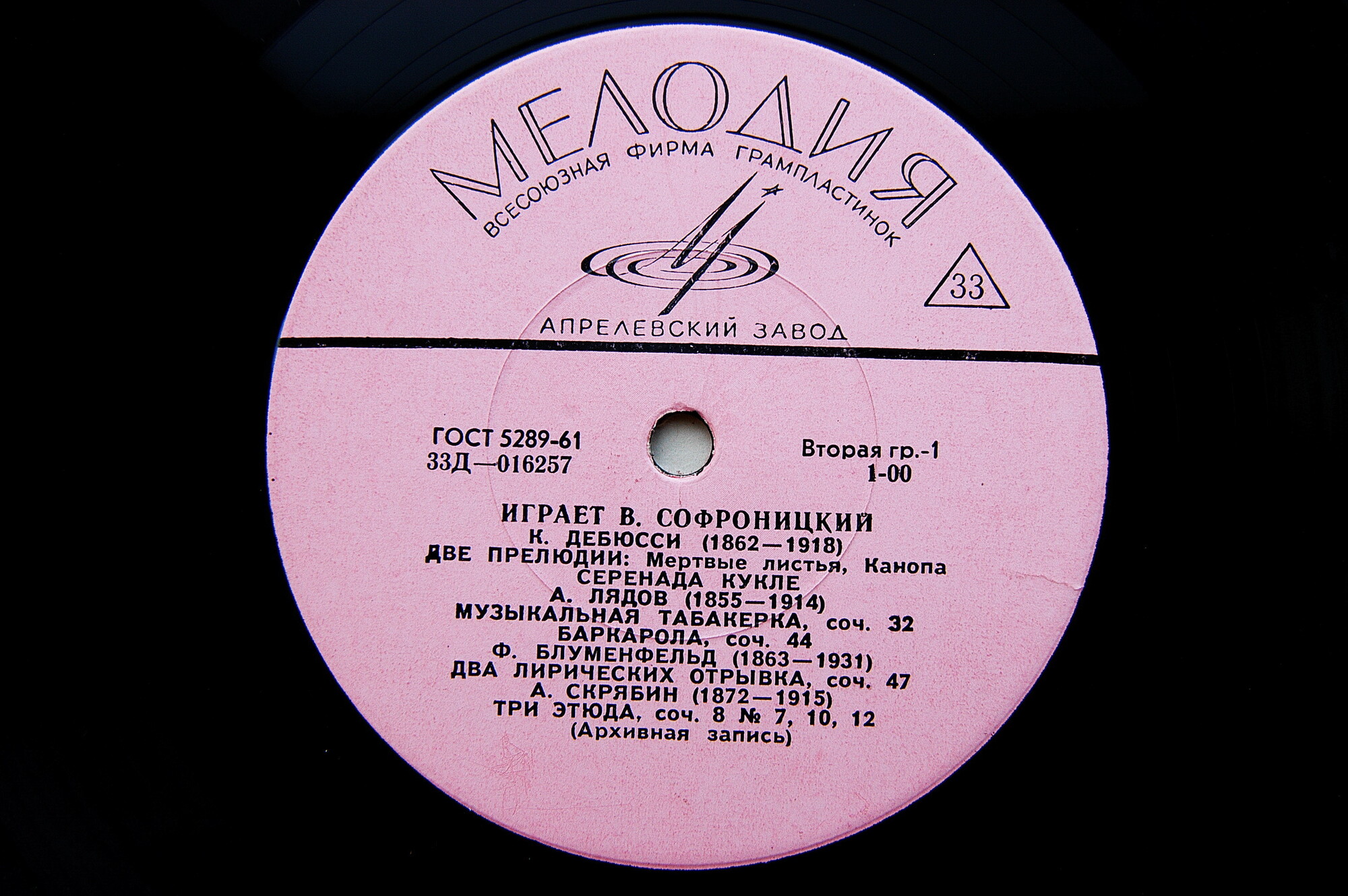 В. Софроницкий (ф-но)