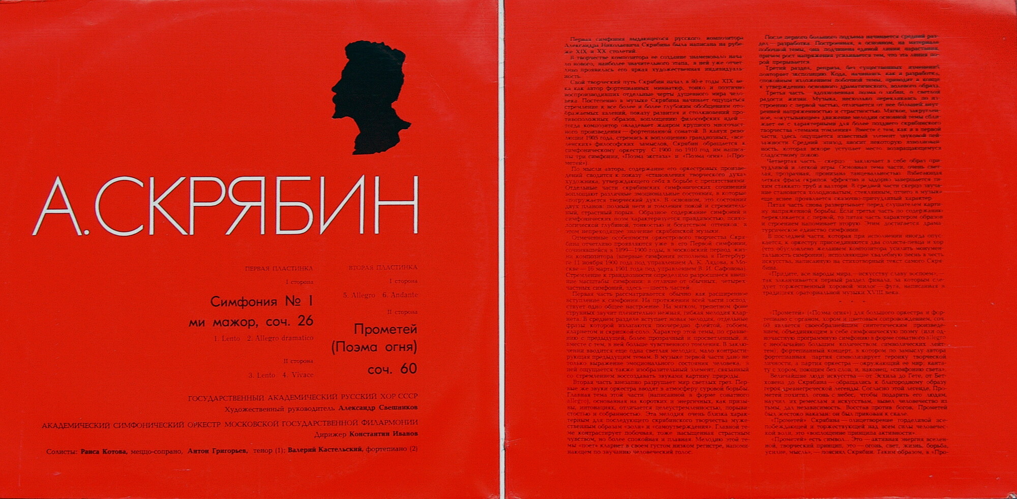 А. СКРЯБИН