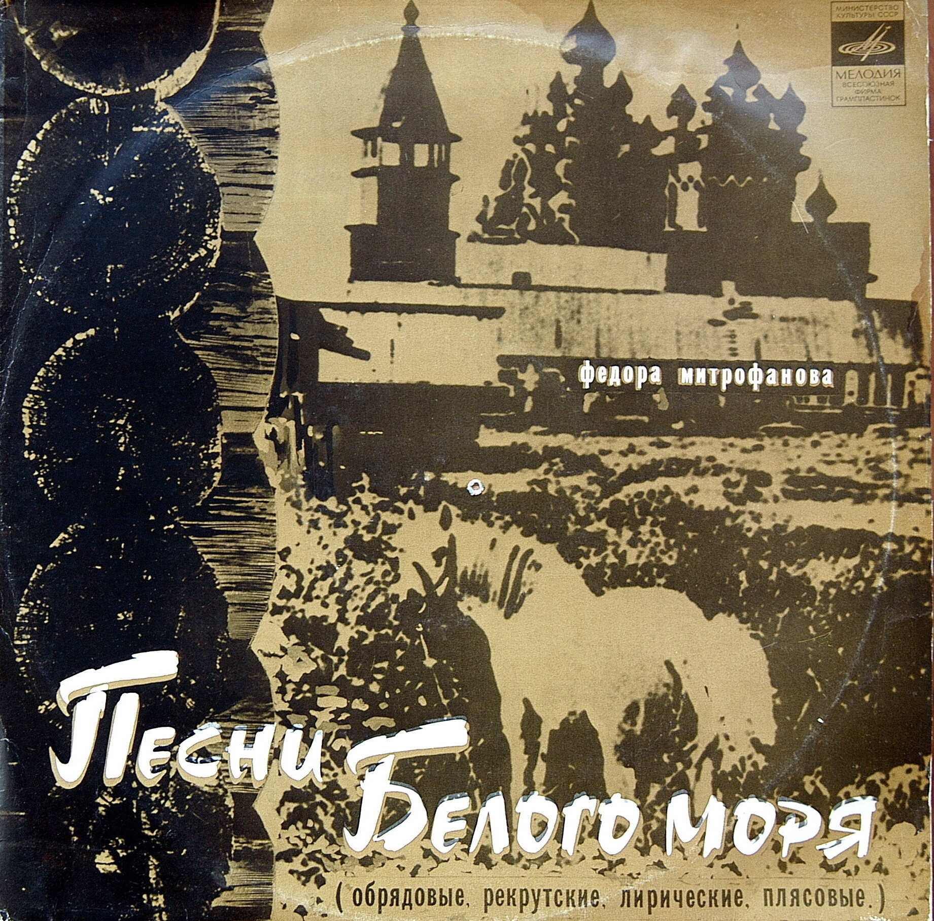 ПЕСНИ БЕЛОГО МОРЯ (обрядовые, рекрутские, лирические, плясовые) —  поёт Федора Митрофанова