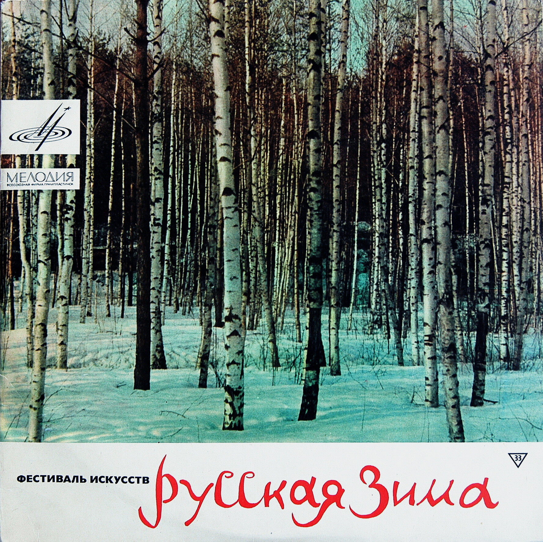 П. ЧАЙКОВСКИЙ (1840–1893): Времена года (Л. Оборин, ф-но)