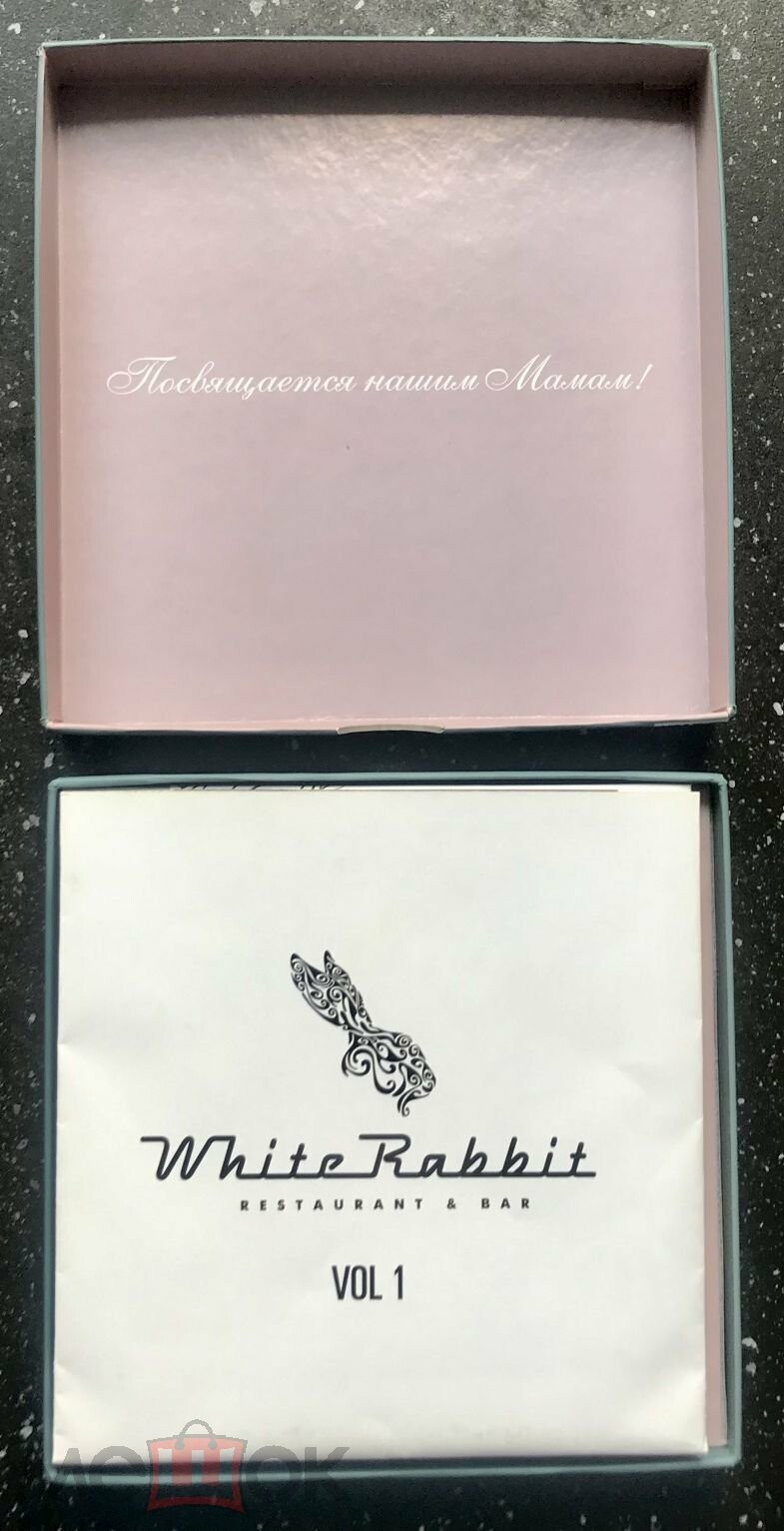 White Rabbit. Restaurant & Bar. Vol. 1 (промо-диск)