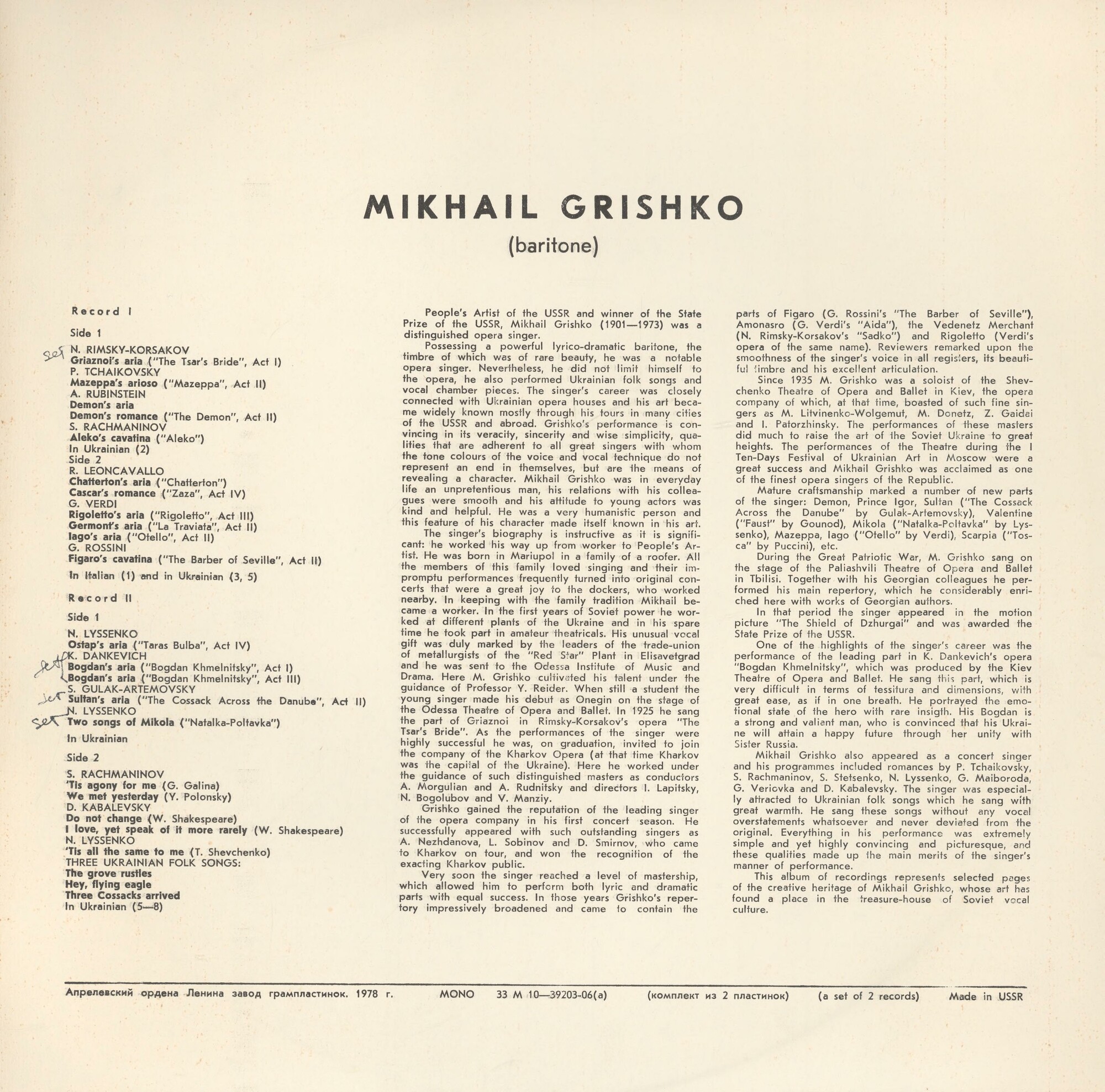 Искусство Михаила ГРИШКО (баритон)