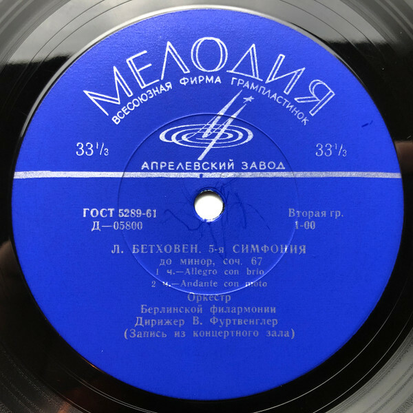 Л. Бетховен: Симфония № 5 до минор, соч. 67 (В. Фуртвенглер)