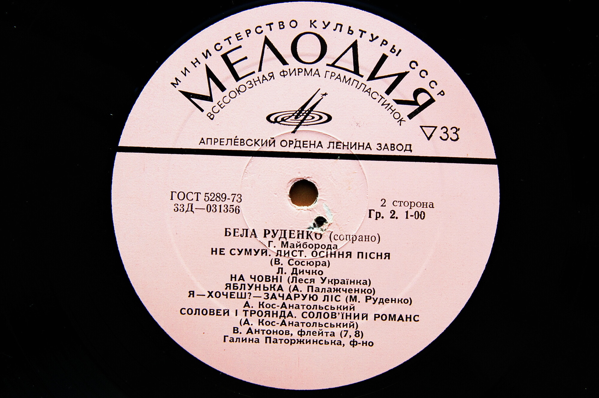 РУДЕНКО Бела (сопрано). Романси та украiнськi народнi пiснi