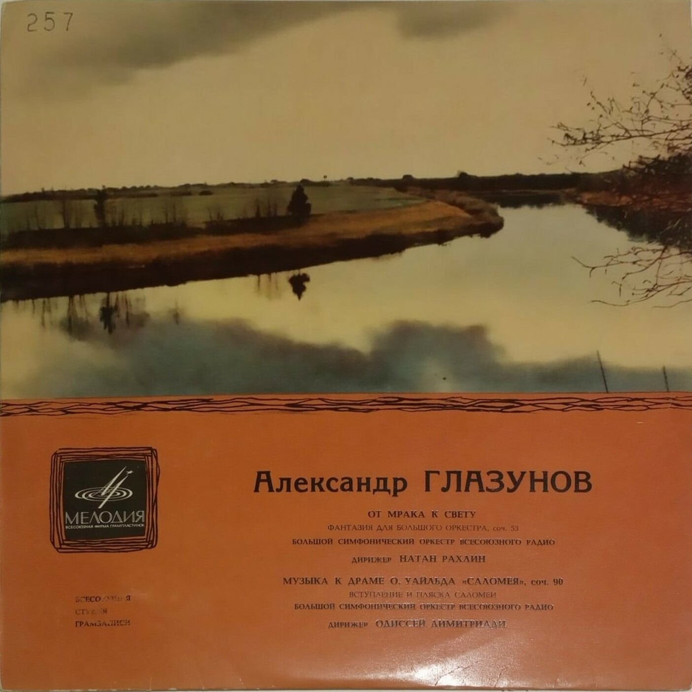 А. Глазунов