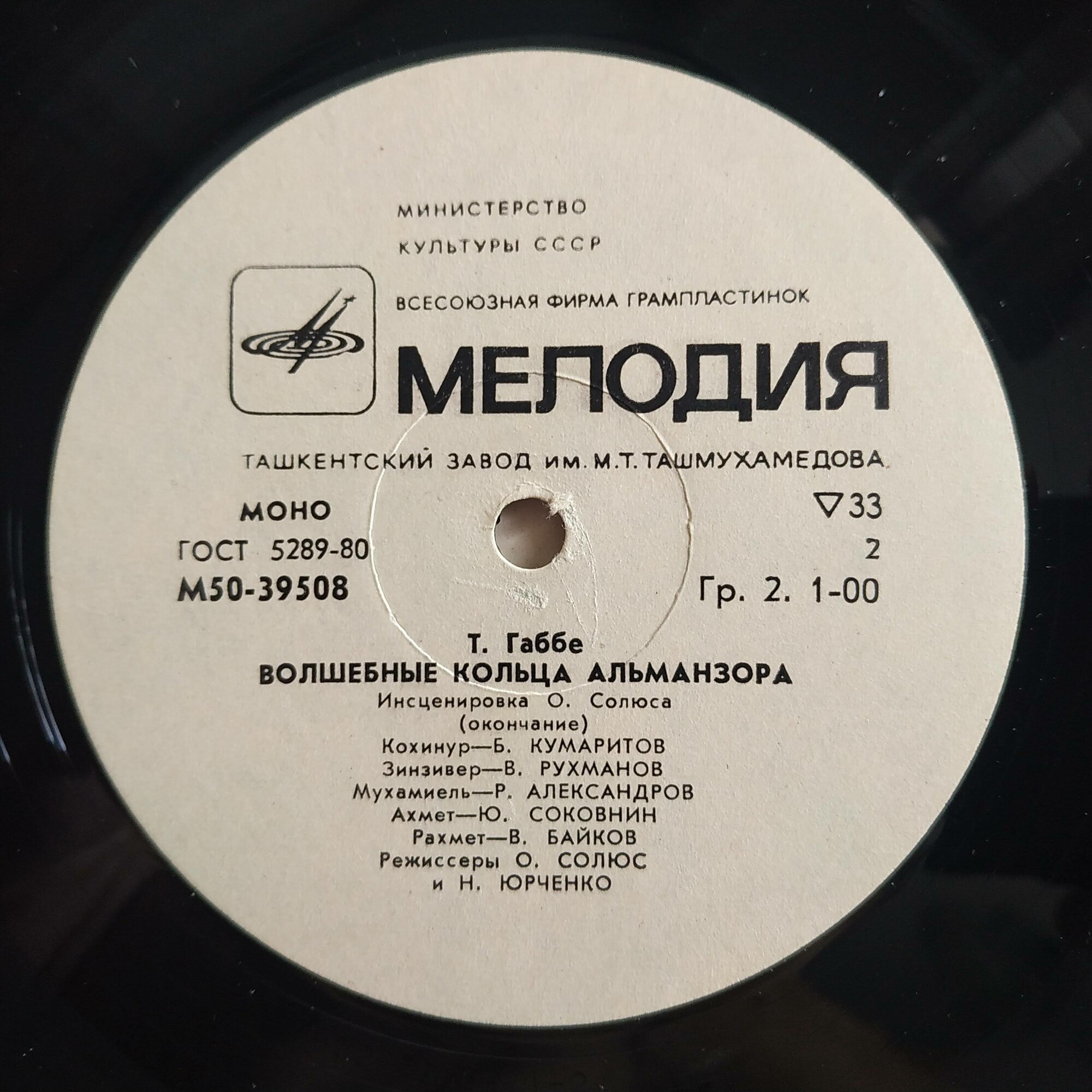 Волшебные кольца Альманзора - Т. Габбе