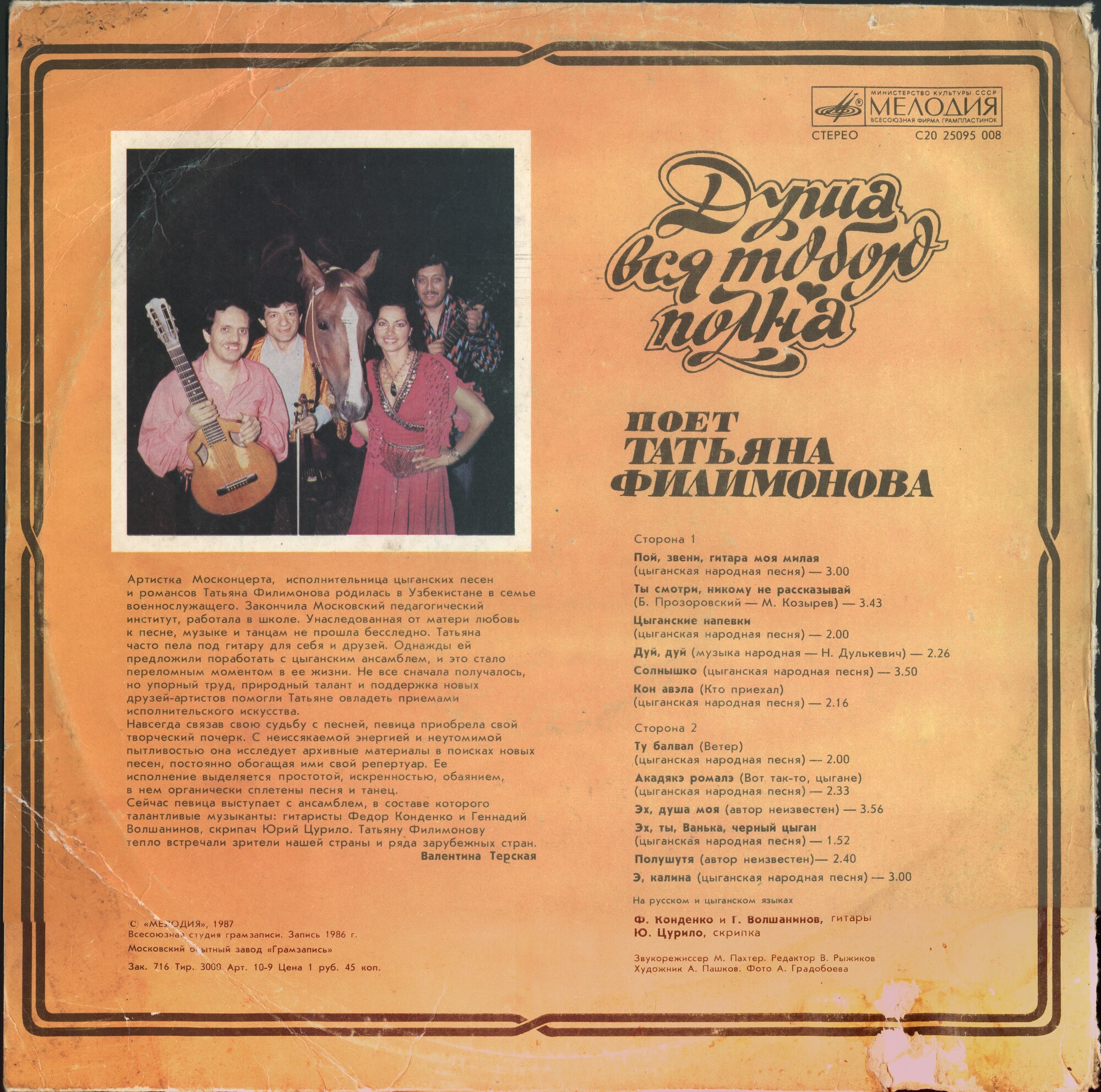 Татьяна Филимонова. Душа вся тобою полна