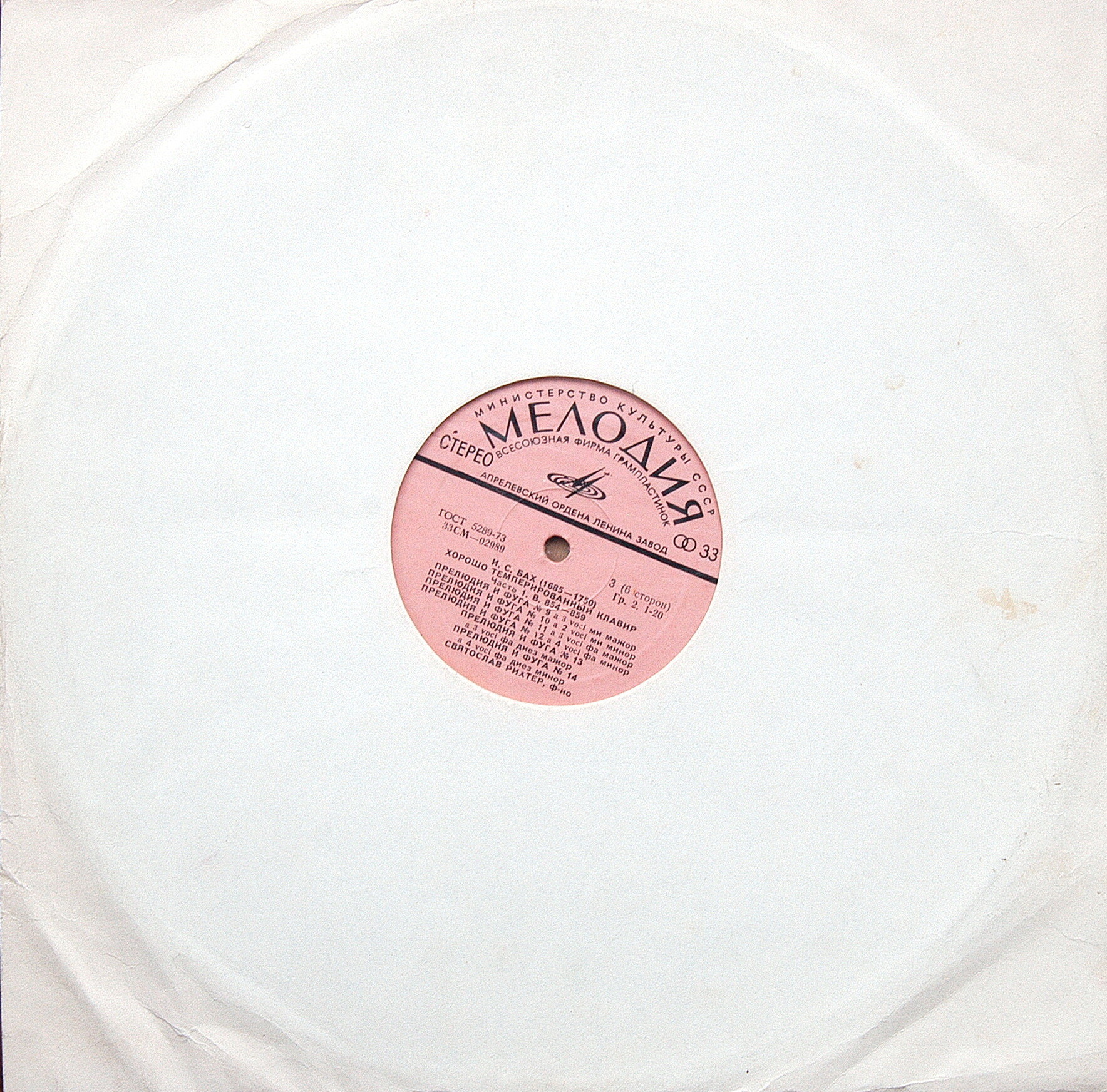 И. С. БАХ (1685—1750): Хорошо темперированный клавир. Часть 1. В. 846–869 (С. Рихтер)