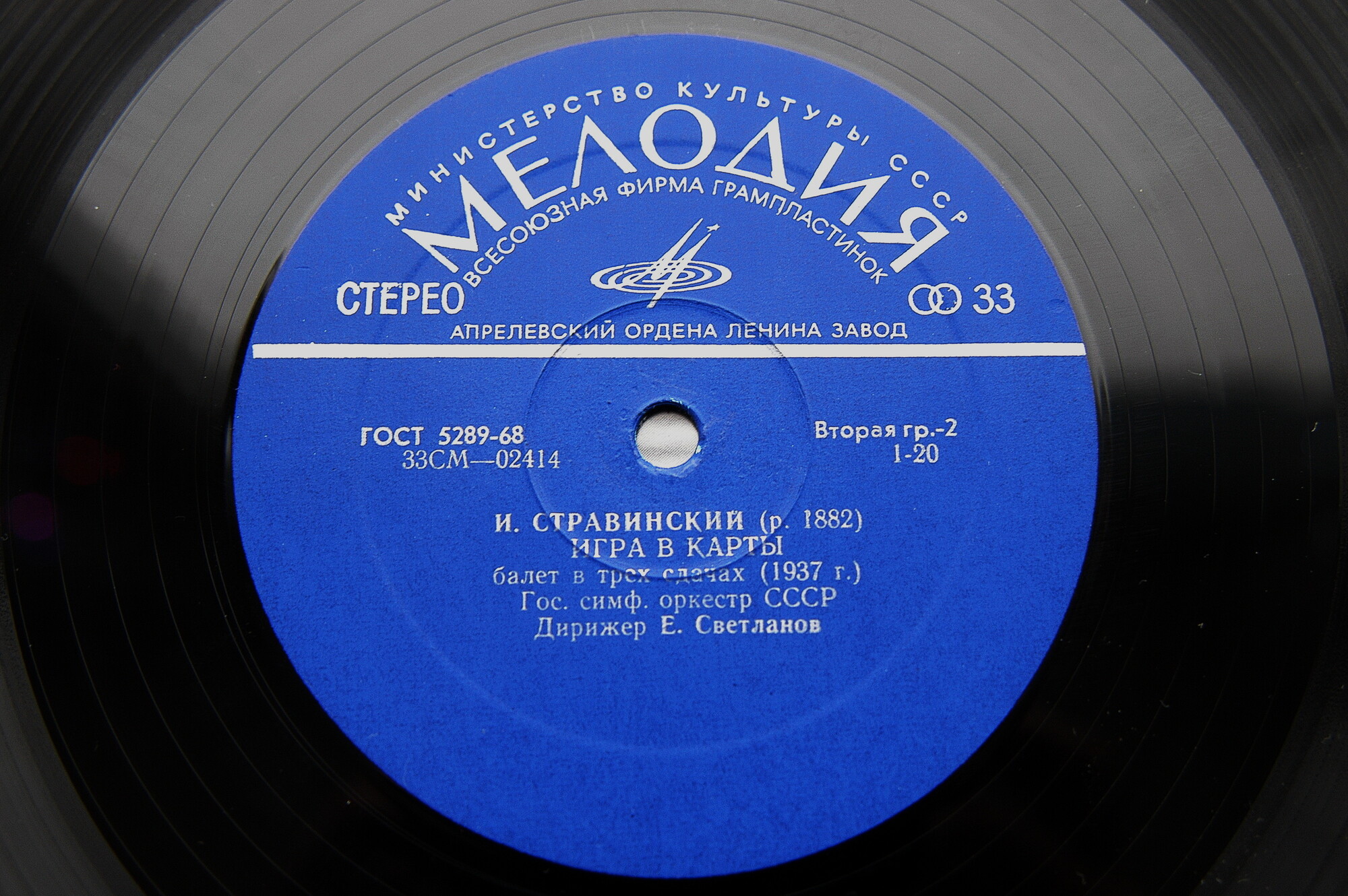 И. Стравинский: Сюита из балета «Жар-птица», Игра в карты