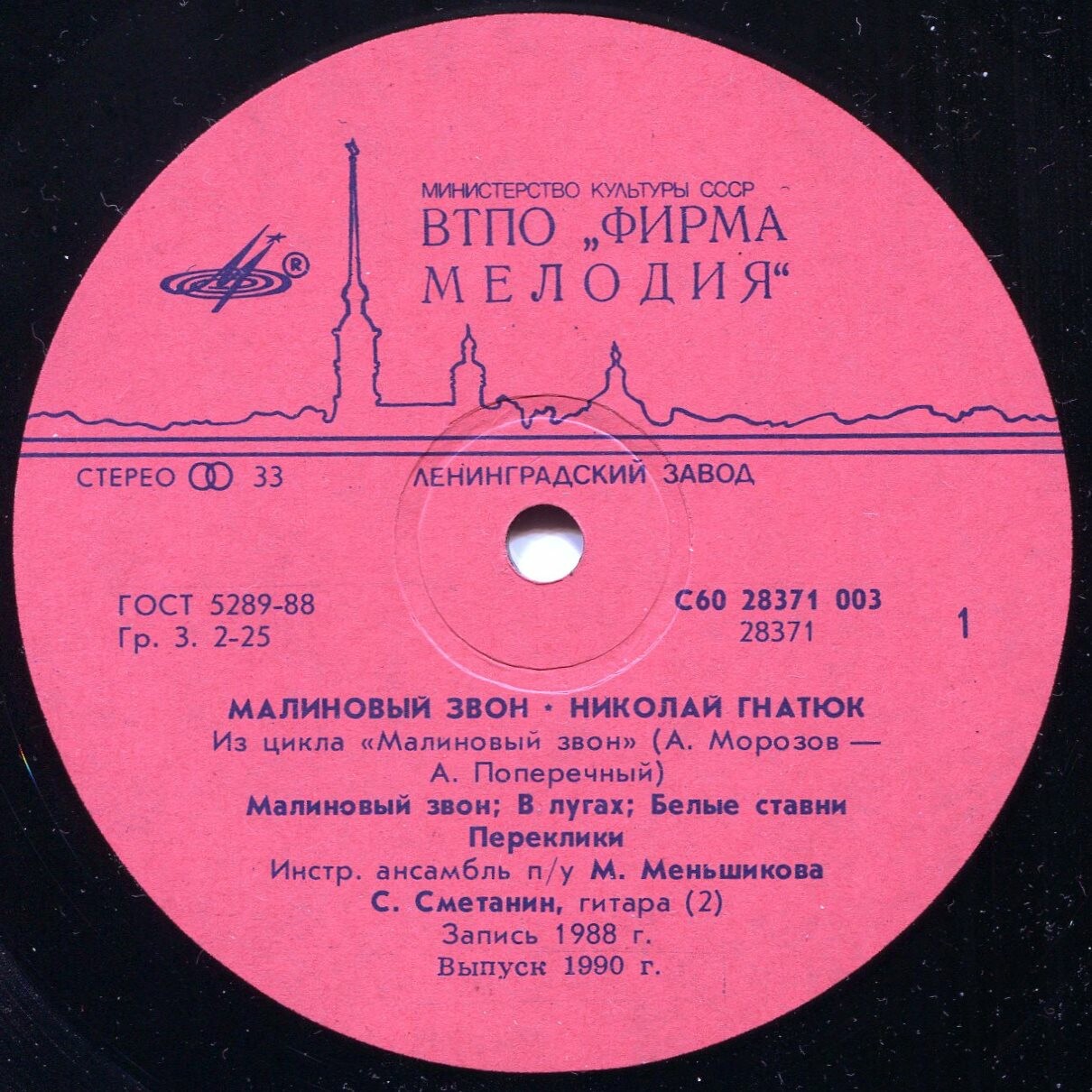 Поёт Николай Гнатюк. «Малиновый звон»