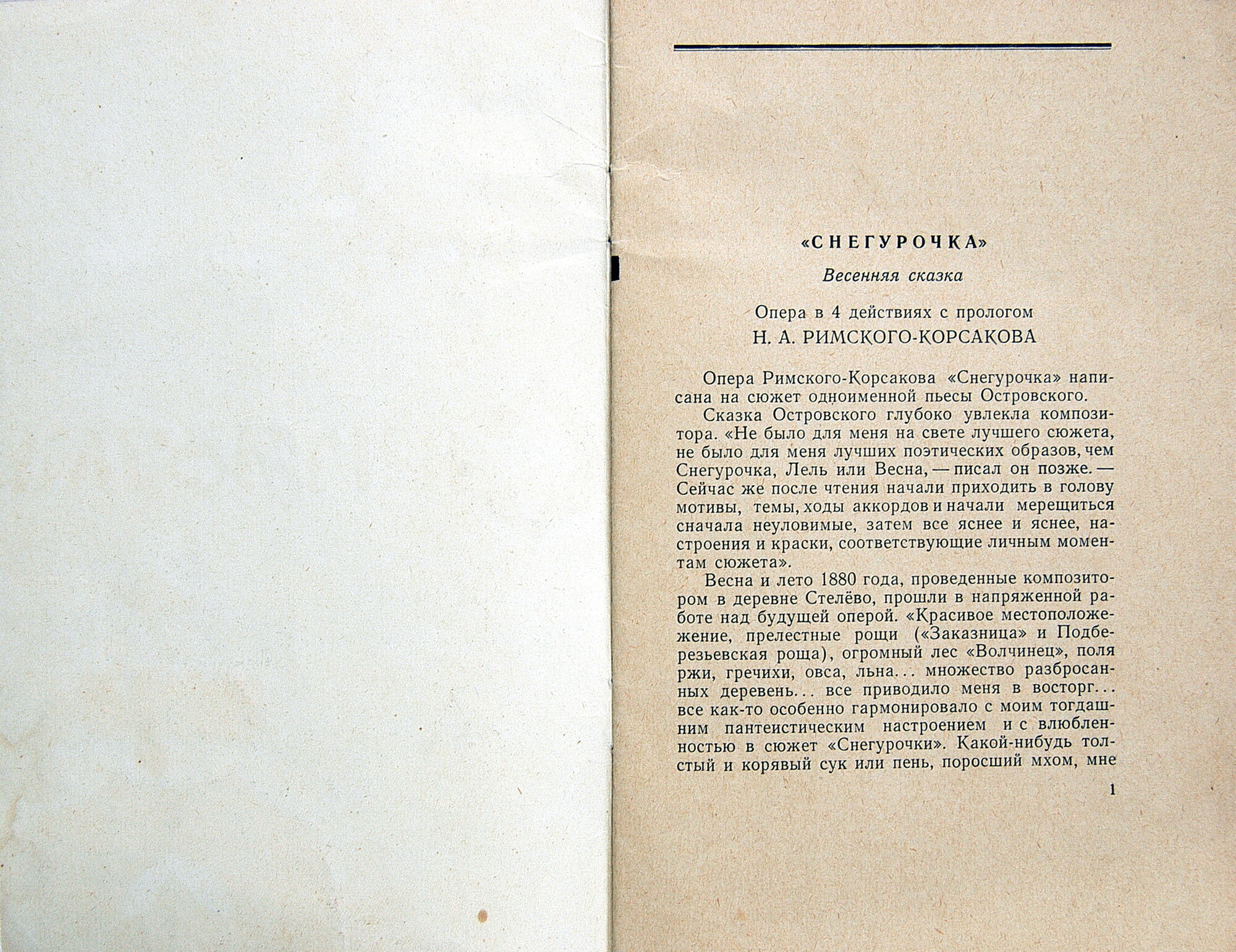 Н. Римский-Корсаков: Опера «Снегурочка»