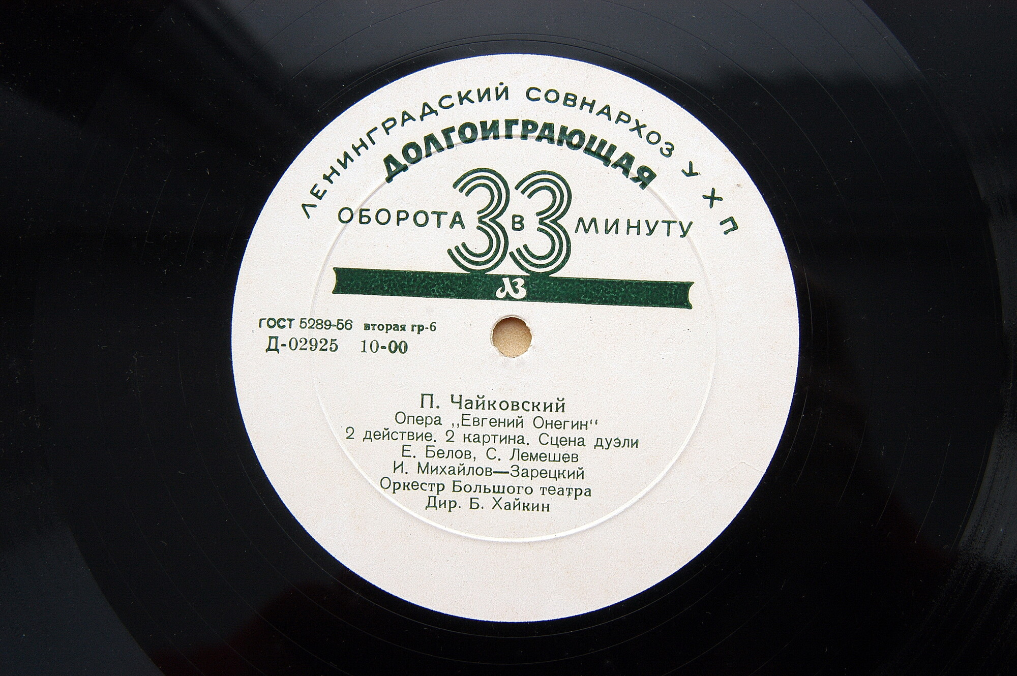 П. ЧАЙКОВСКИЙ. Опера «Евгений Онегин»