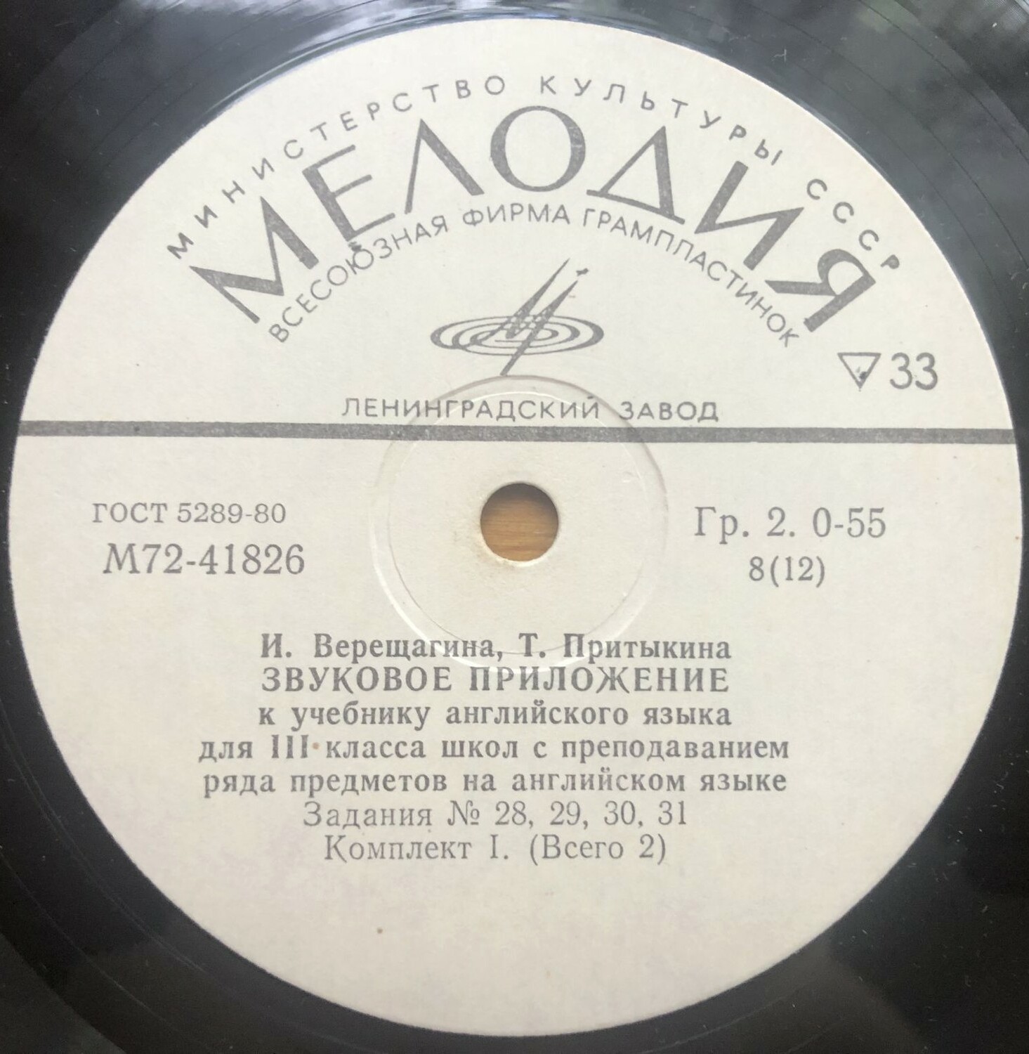 ЗВУКОВОЕ ПРИЛОЖЕНИЕ К УЧЕБНИКУ АНГЛИЙСКОГО ЯЗЫКА ДЛЯ III КЛАССА ШКОЛ С ПРЕПОДАВАНИЕМ РЯДА ПРЕДМЕТОВ НА АНГЛИЙСКОМ ЯЗЫКЕ (в двух комплектах). Авторы — И. Верещагина, Т. Притыкина