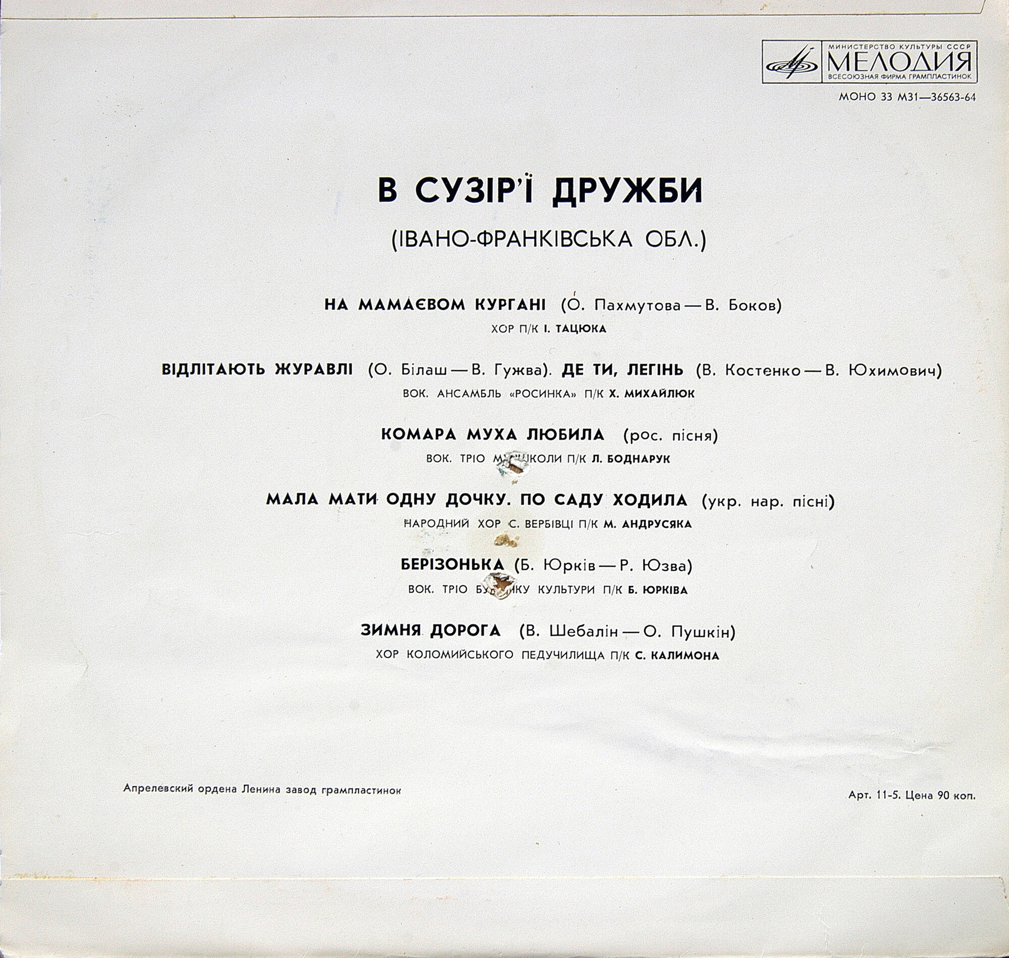 В СУЗIР'Ї ДРУЖБИ (фестиваль). Ивано-Франковская область
