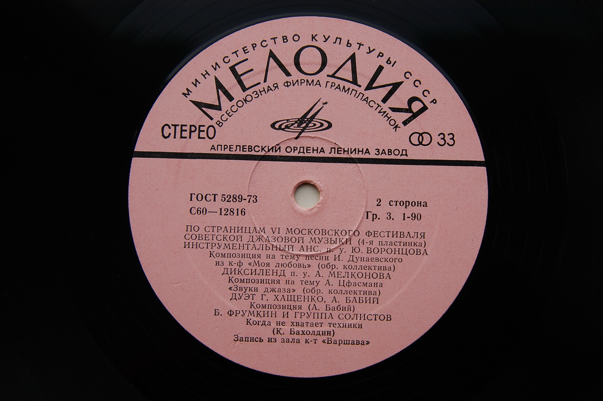 ДЖАЗ-78. ПО СТРАНИЦАМ VI МОСКОВСКОГО ФЕСТИВАЛЯ СОВЕТСКОЙ ДЖАЗОВОЙ МУЗЫКИ. Четвертая пластинка