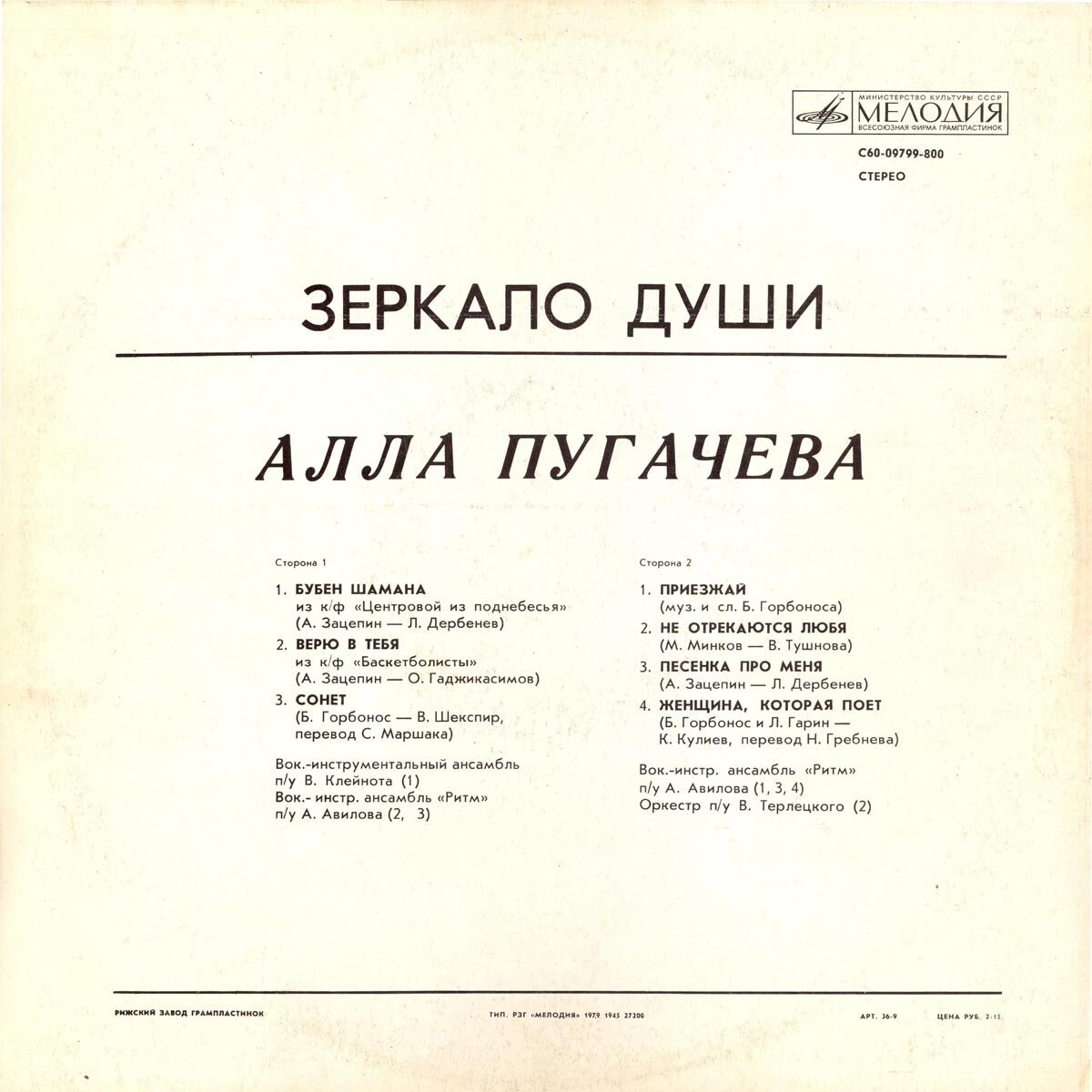 Алла Пугачёва. Зеркало души (1)