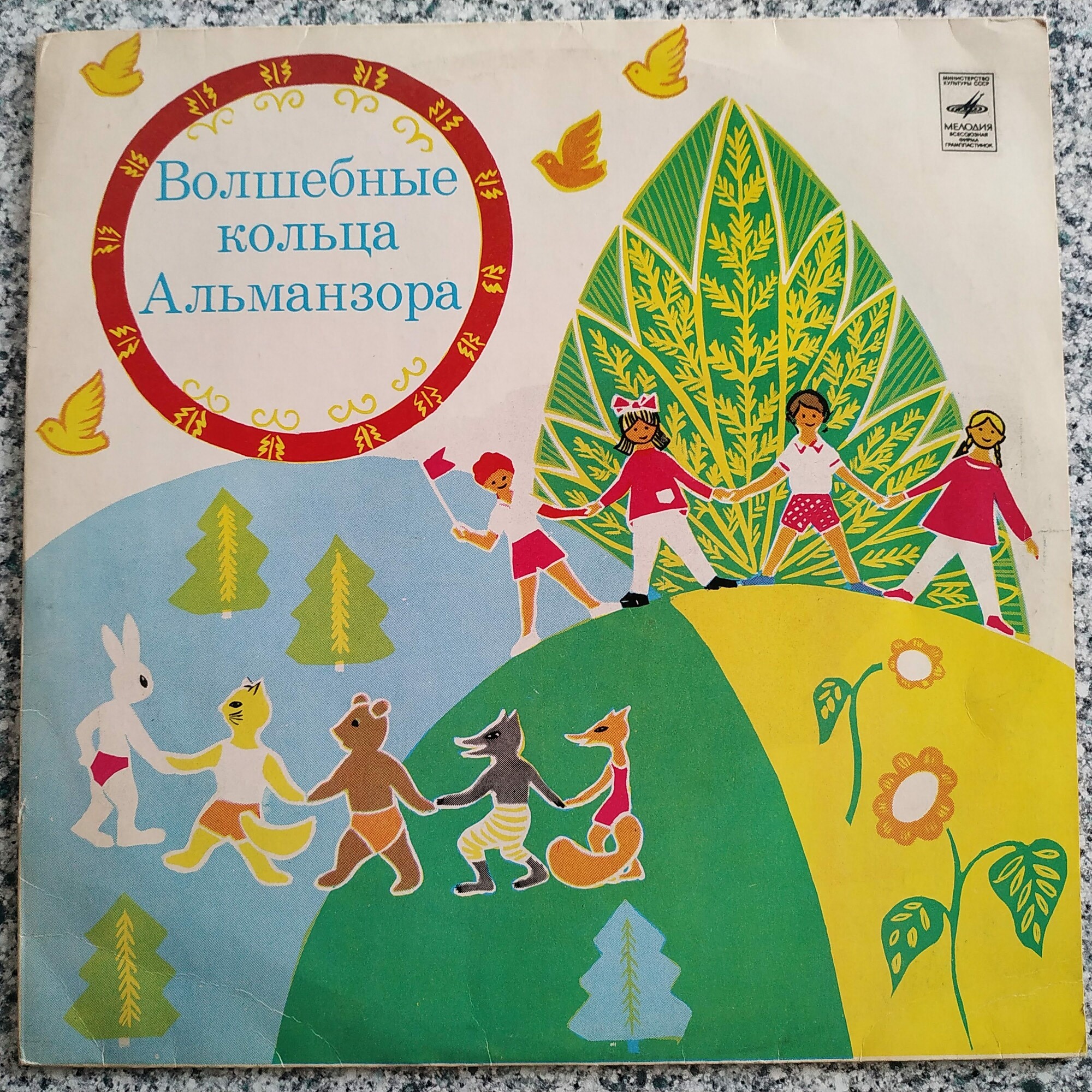 Волшебные кольца Альманзора - Т. Габбе