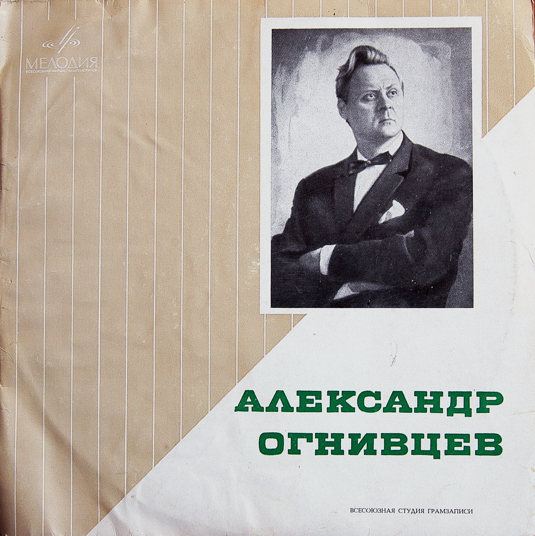 Александр ОГНИВЦЕВ (бас)