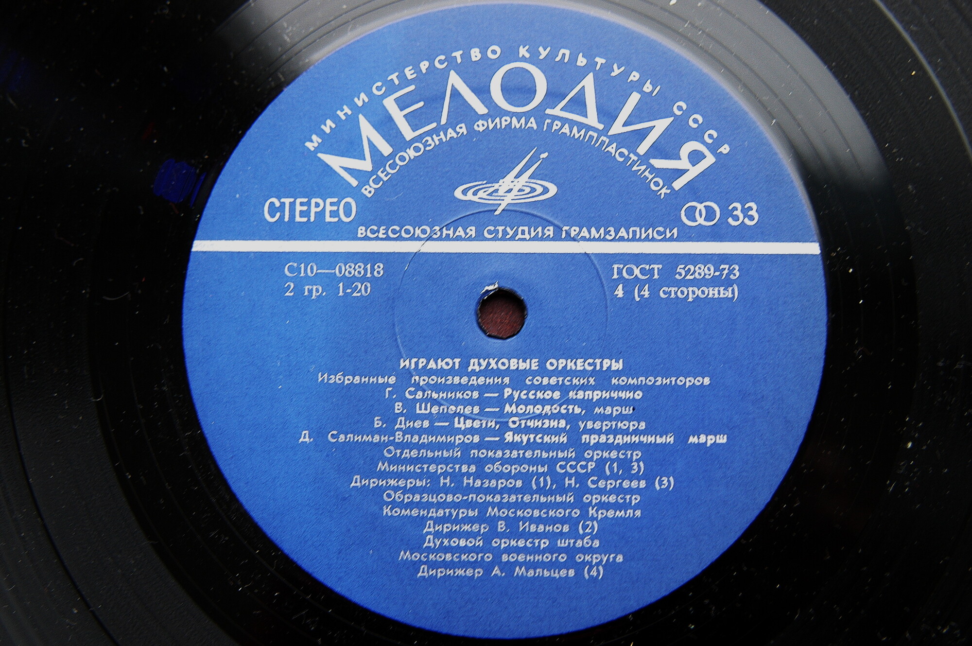 ИГРАЮТ ДУХОВЫЕ ОРКЕСТРЫ (избранные произведения советских композиторов)