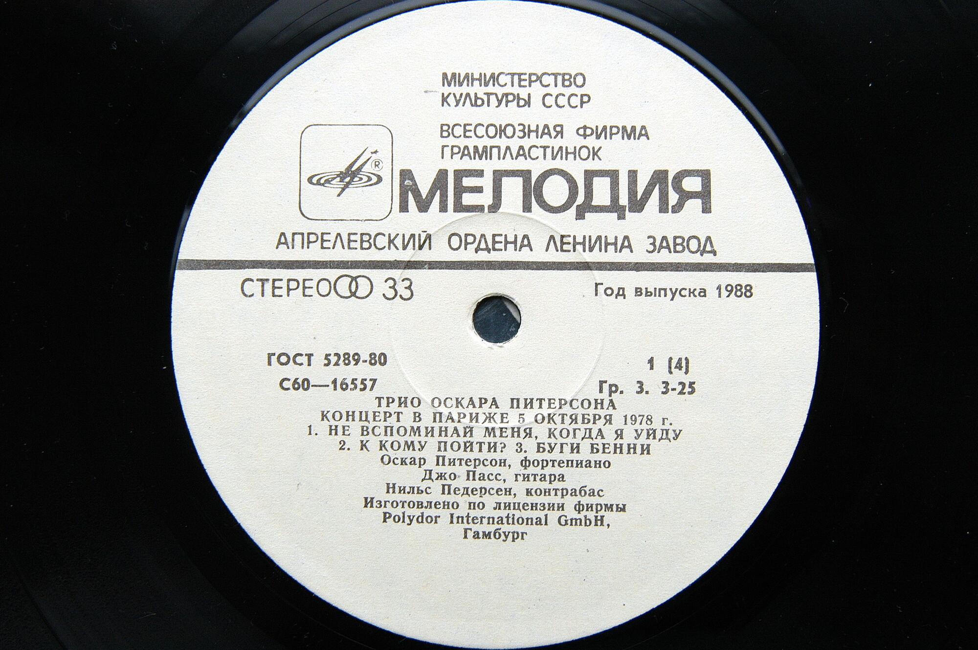 ТРИО ОСКАРА ПИТЕРСОНА (О. Питерсон, фп., Д. Пасс, гитара, Н. Педерсон, контрабас). Концерт в Париже 5 октября 1978 г.