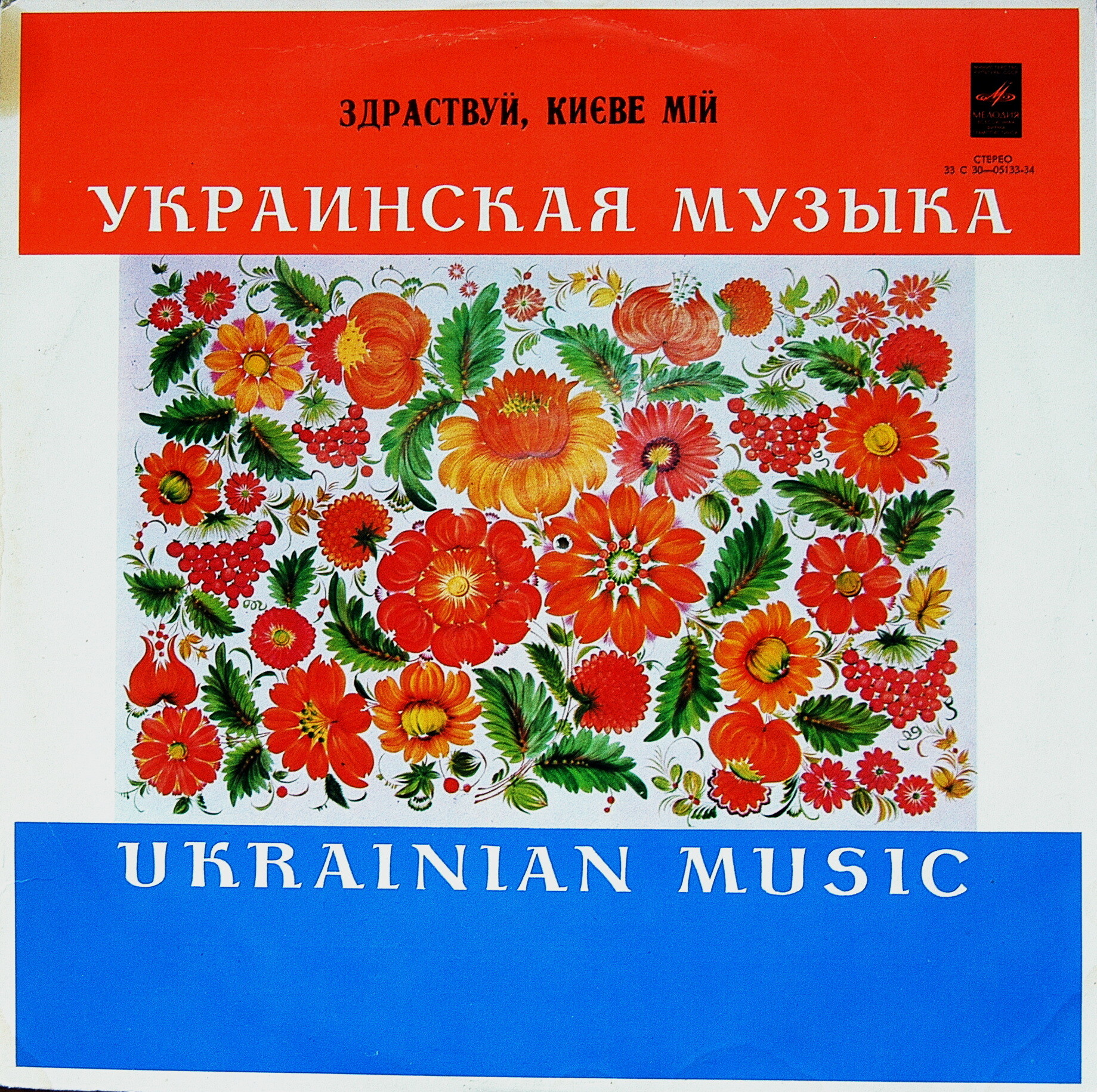 Здраствуй, Києве мiй