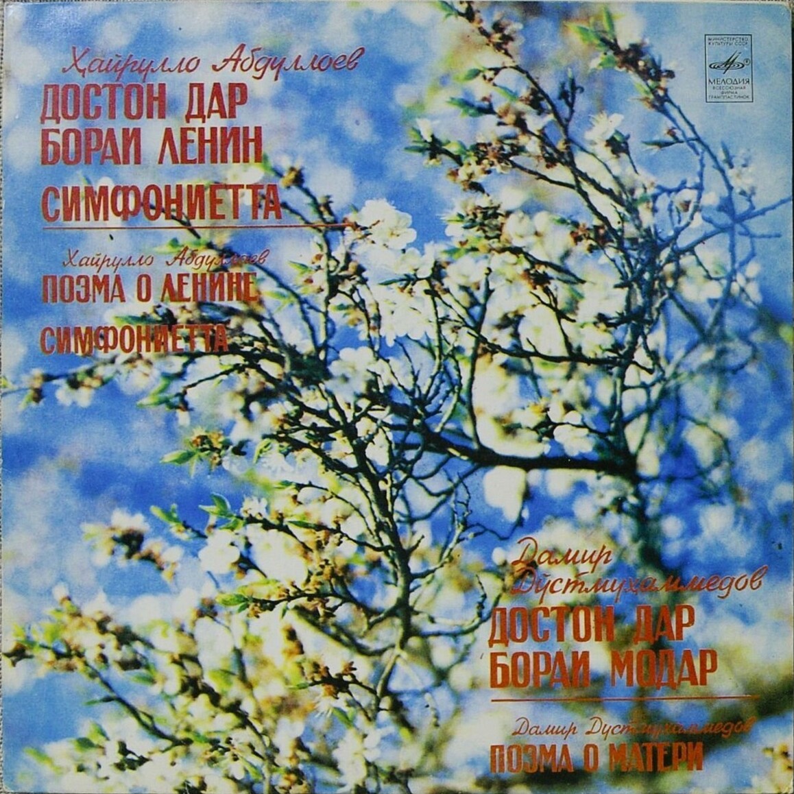 X. АБДУЛЛАЕВ (1930) / Д. ДУСТМУХАММЕДОВ (1941)