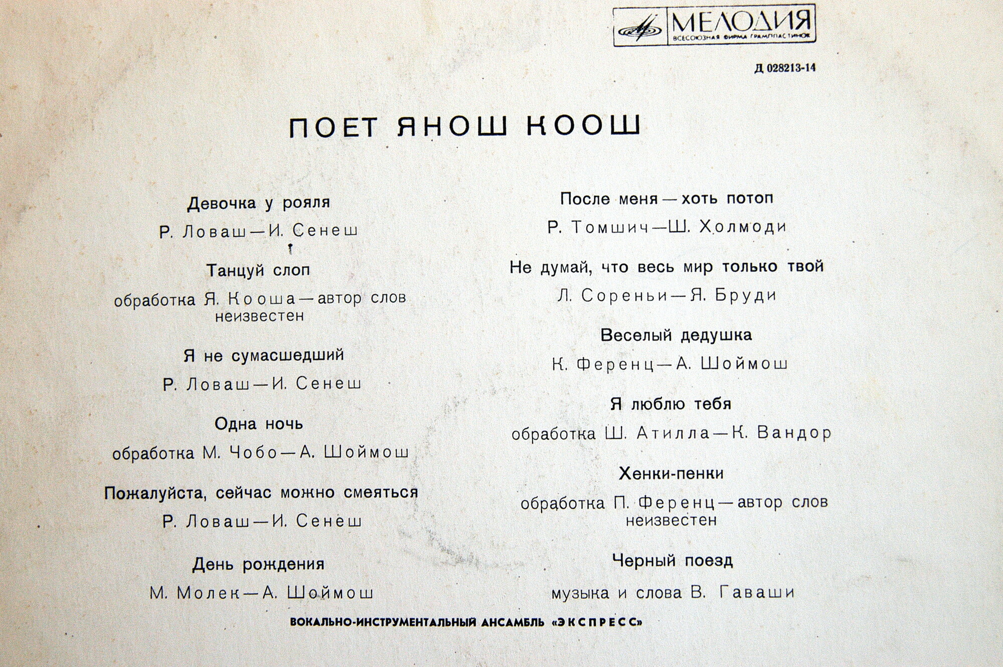 Поёт  Янош Коош