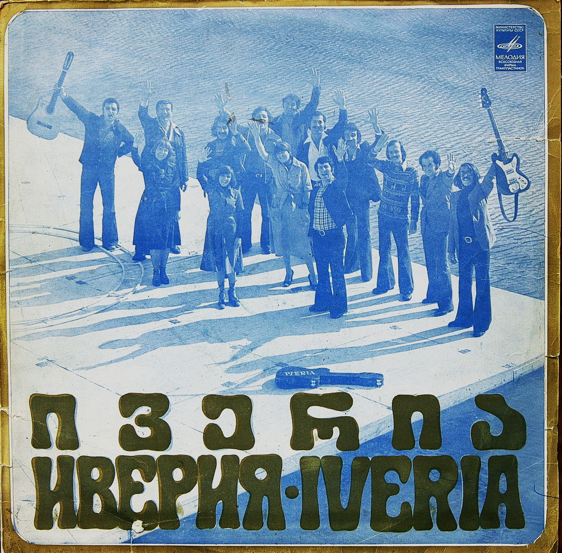 ВОКАЛЬНО-ИНСТРУМЕНТАЛЬНЫЙ АНСАМБЛЬ «ИВЕРИЯ», художественный руководитель Александр БАСИЛАЯ