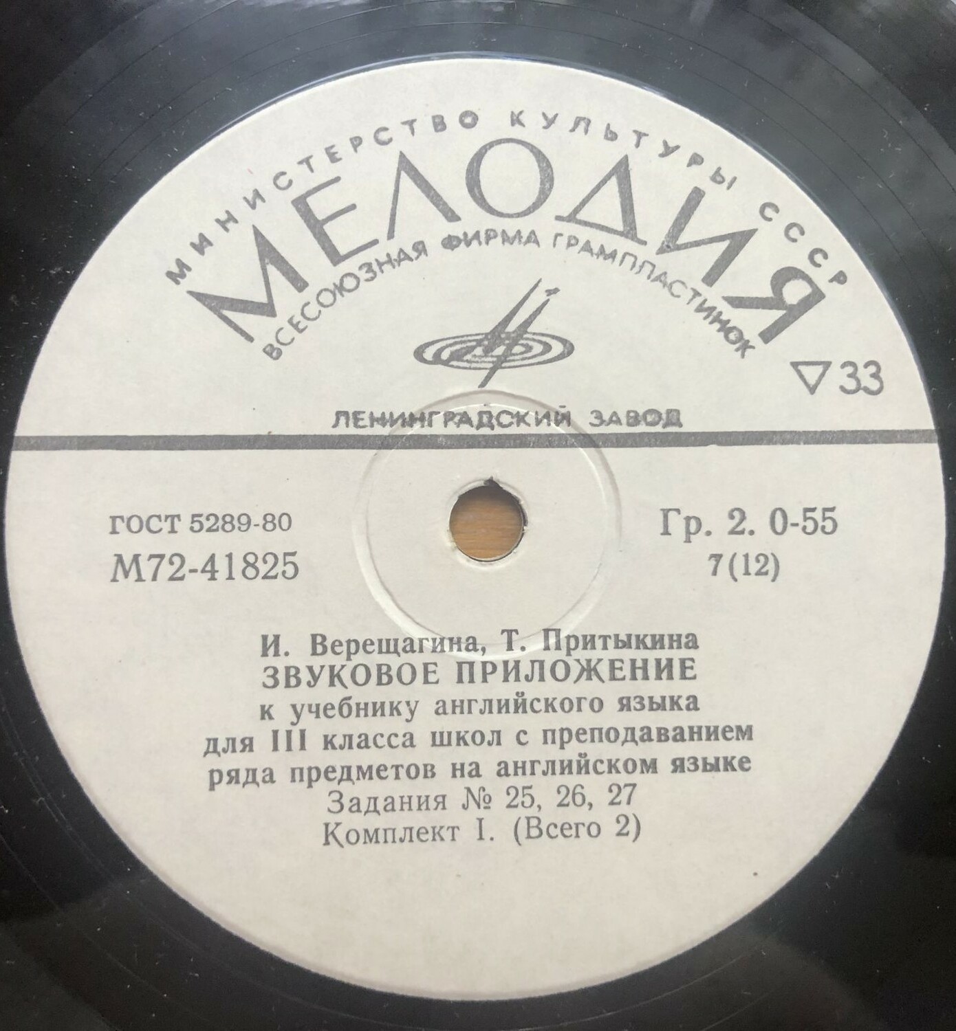 ЗВУКОВОЕ ПРИЛОЖЕНИЕ К УЧЕБНИКУ АНГЛИЙСКОГО ЯЗЫКА ДЛЯ III КЛАССА ШКОЛ С ПРЕПОДАВАНИЕМ РЯДА ПРЕДМЕТОВ НА АНГЛИЙСКОМ ЯЗЫКЕ (в двух комплектах). Авторы — И. Верещагина, Т. Притыкина