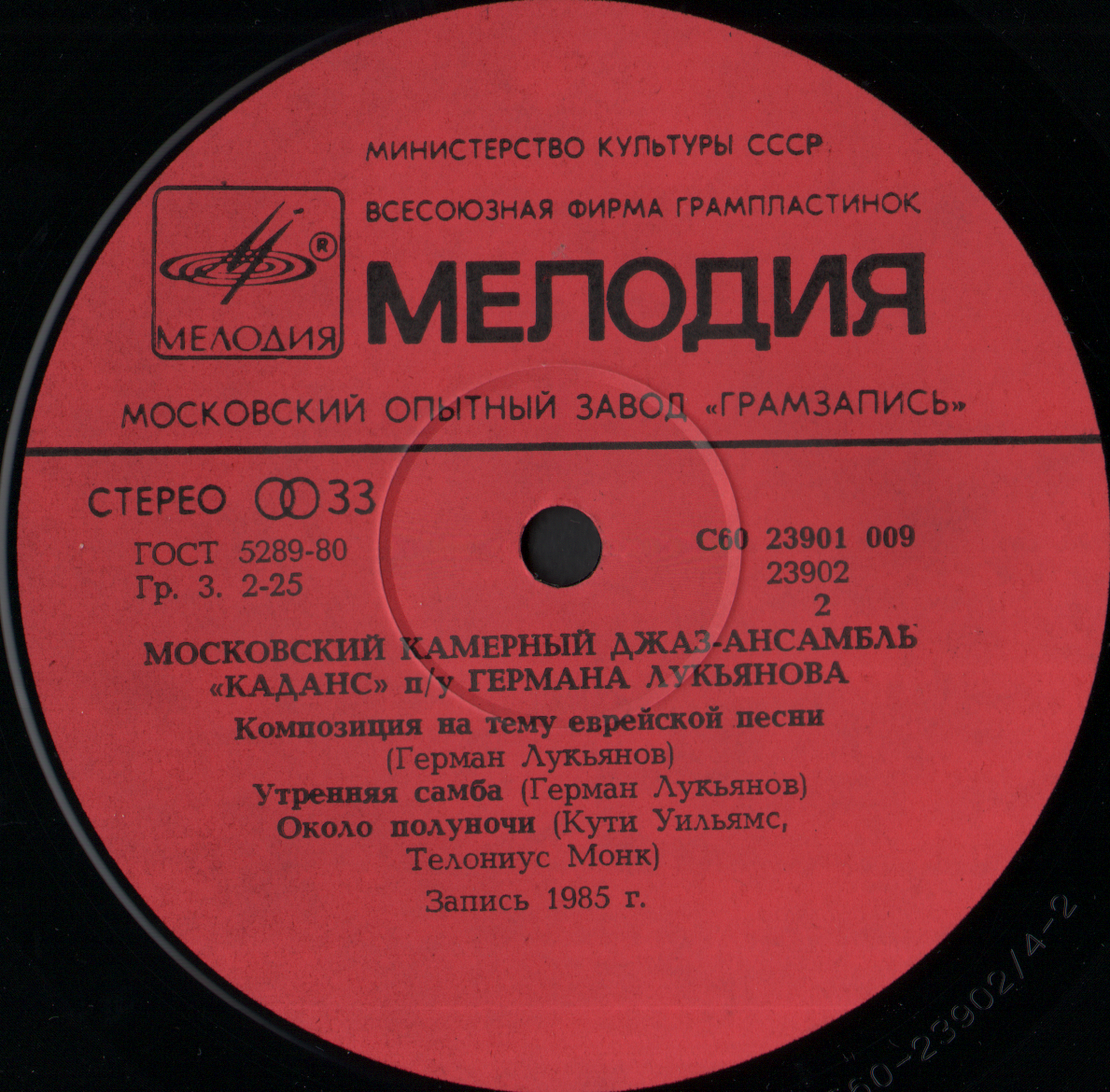 Джаз-Ансамбль «КАДАНС» п/у Германа Лукьянова. «Какая снежная весна»
