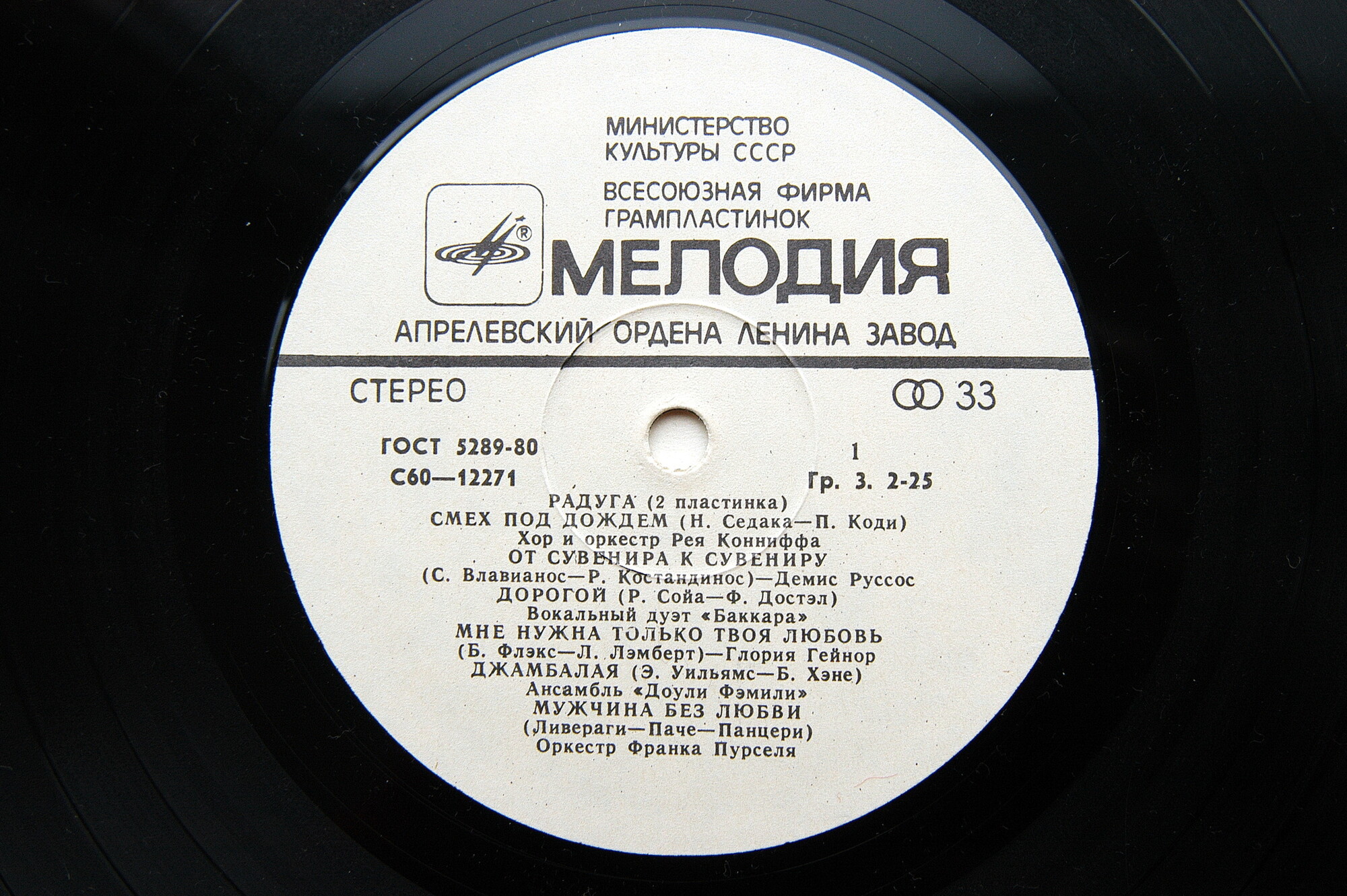 РАДУГА (2 пластинка)