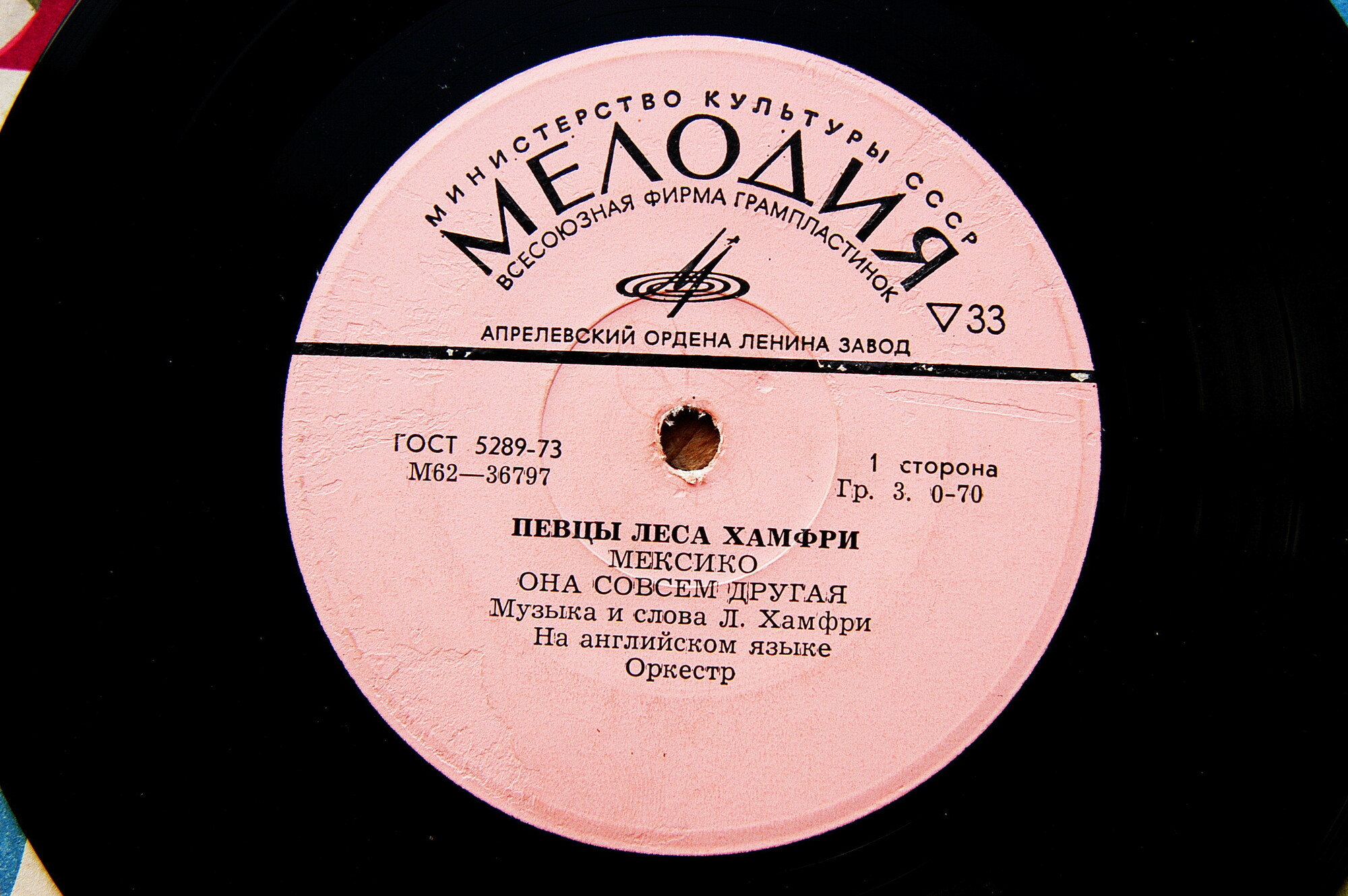 ПЕВЦЫ ЛЕСА ХАМФРИ