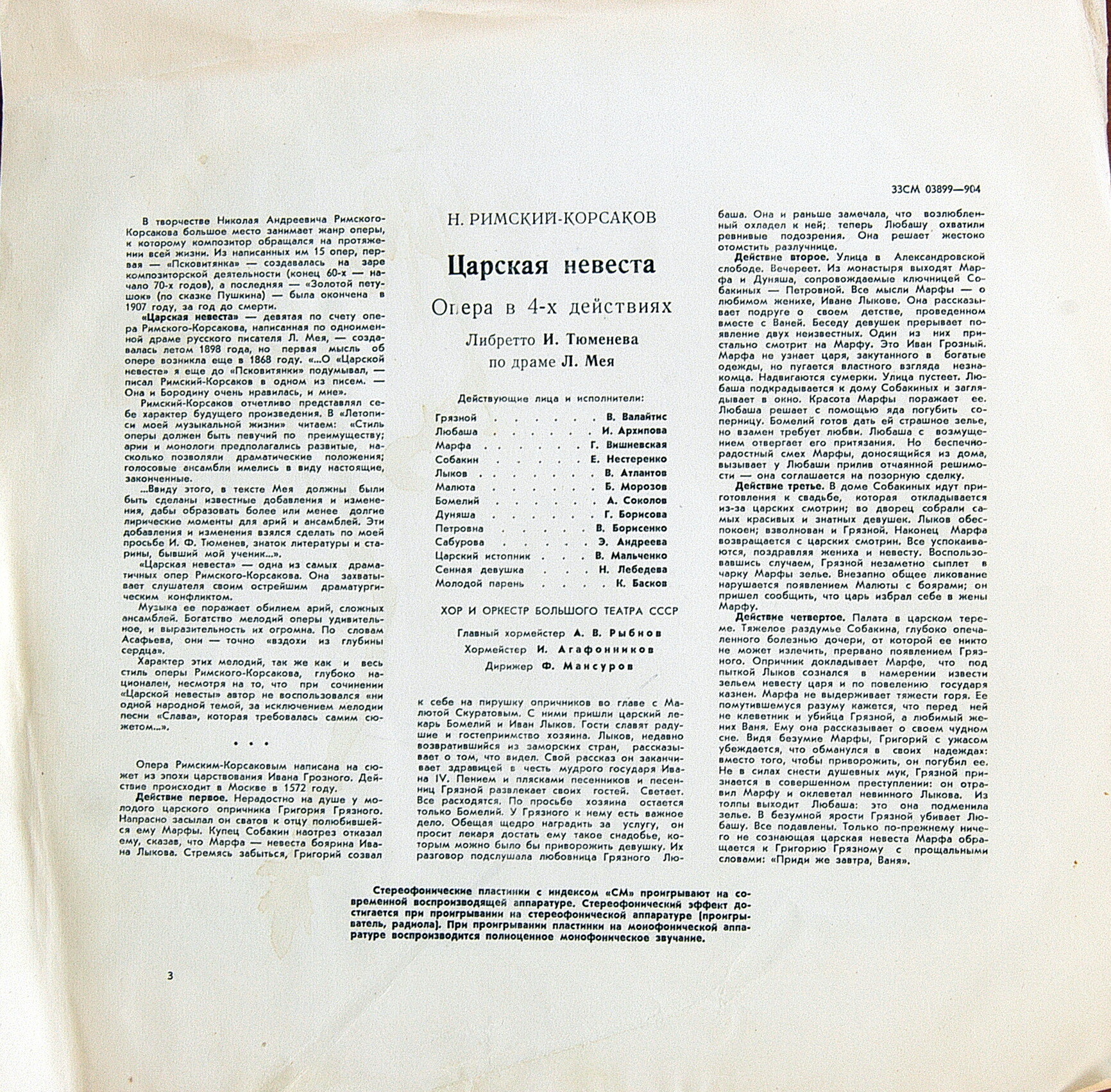 Н. Римский-Корсаков. Опера "Царская невеста"