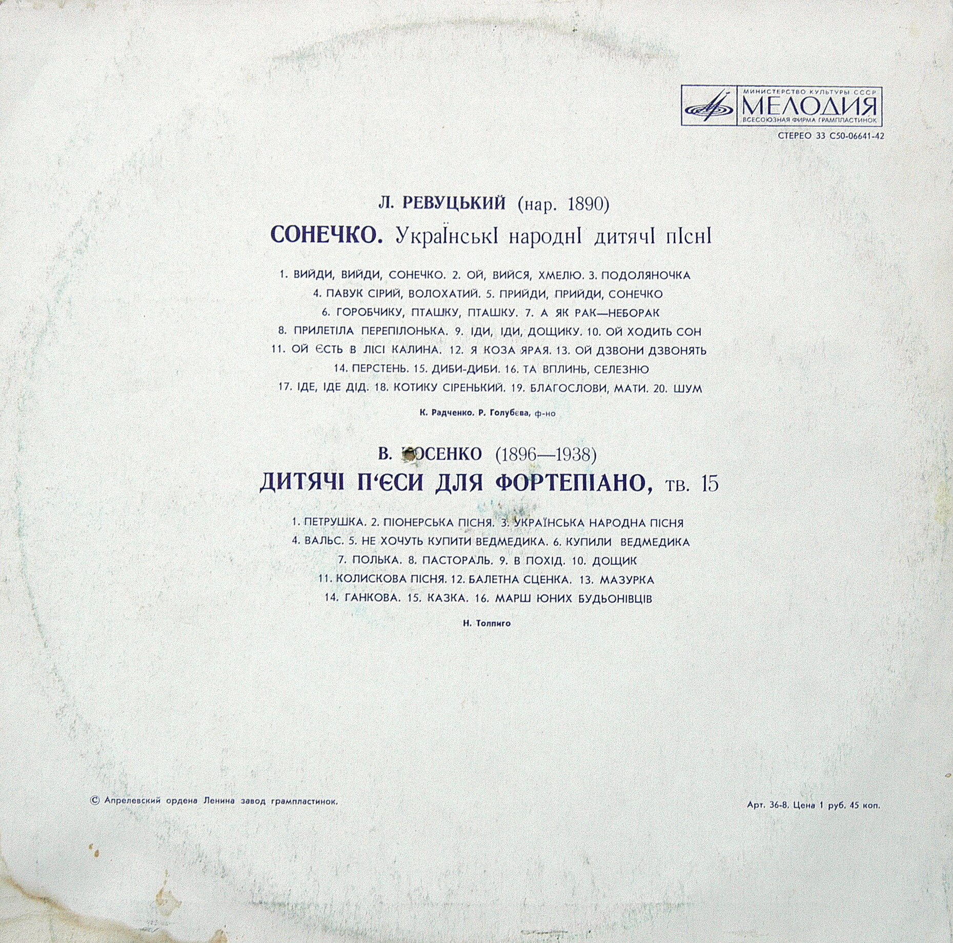 В. Косенко "Детские пьесы для ф-но" / Л. Ревуцкий "Сонечко"