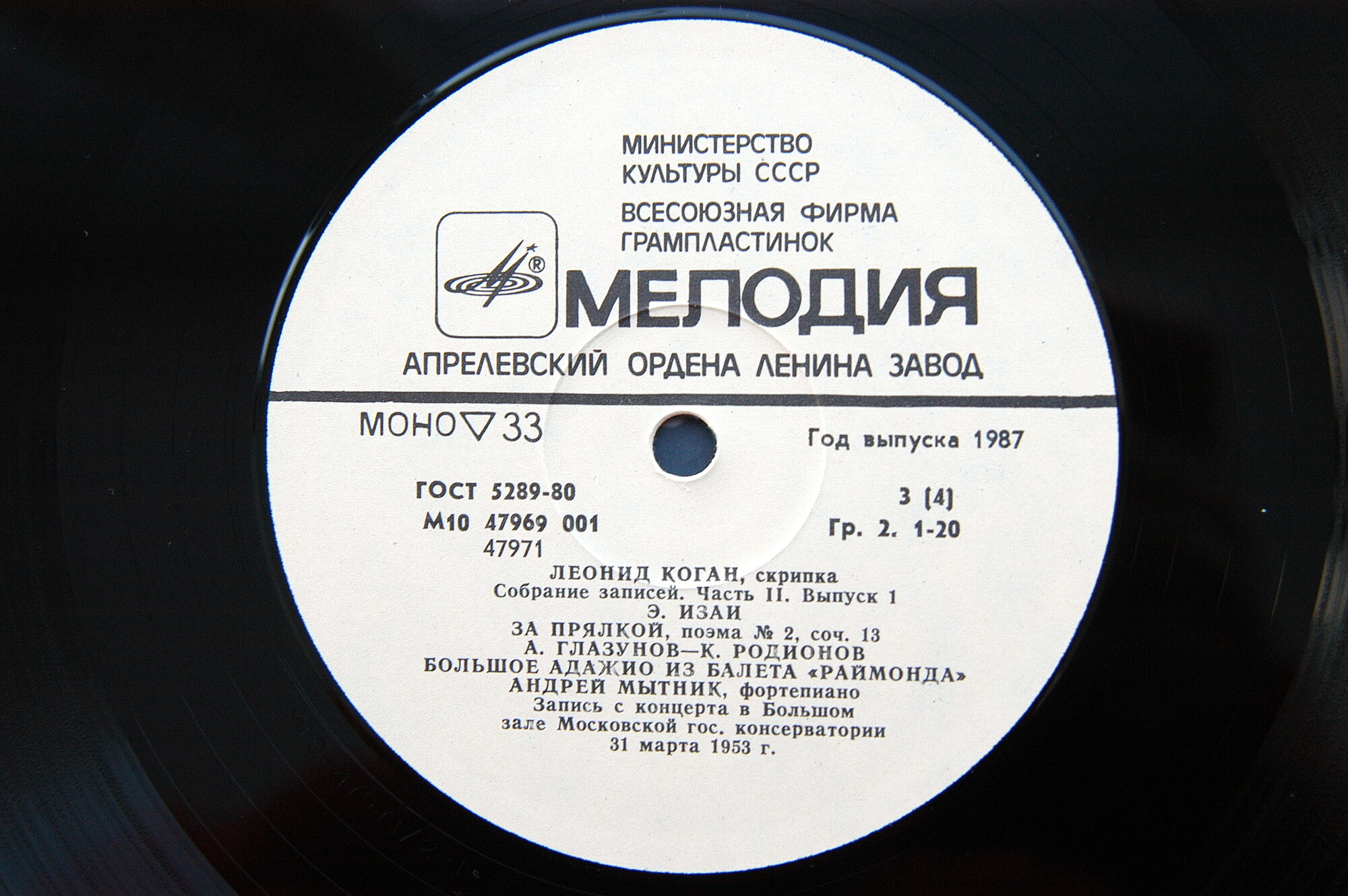 Леонид КОГАН (скрипка). Собрание записей. Часть II. Выпуск 1