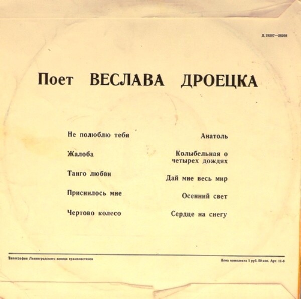 Поет Веслава ДРОЕЦКА (Польша)