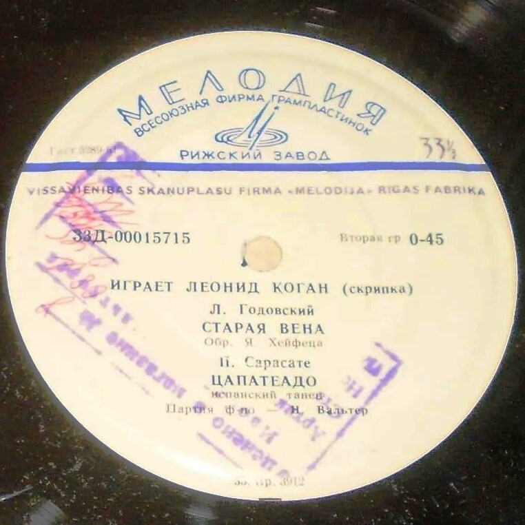 Леонид КОГАН (скрипка)