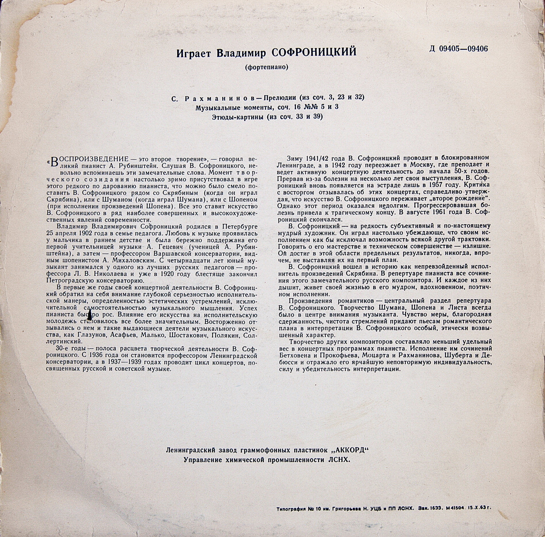 С. РАХМАНИНОВ (1873–1943) — Играет Владимир Софроницкий (ф-но)