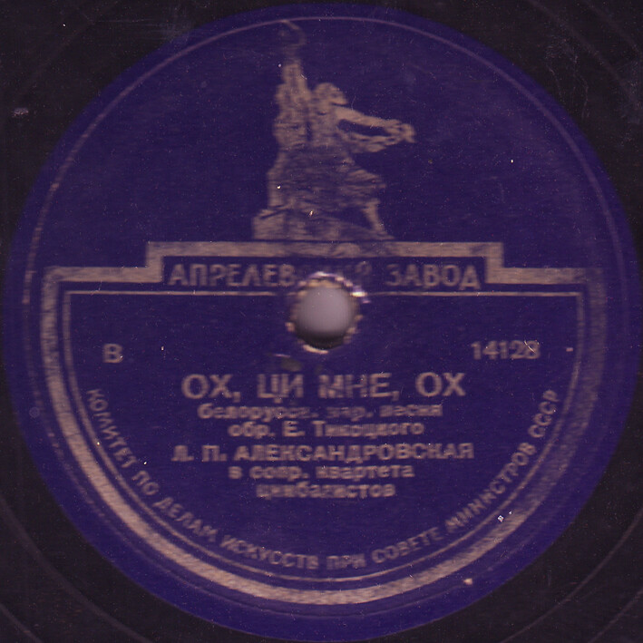 Л. Александровская