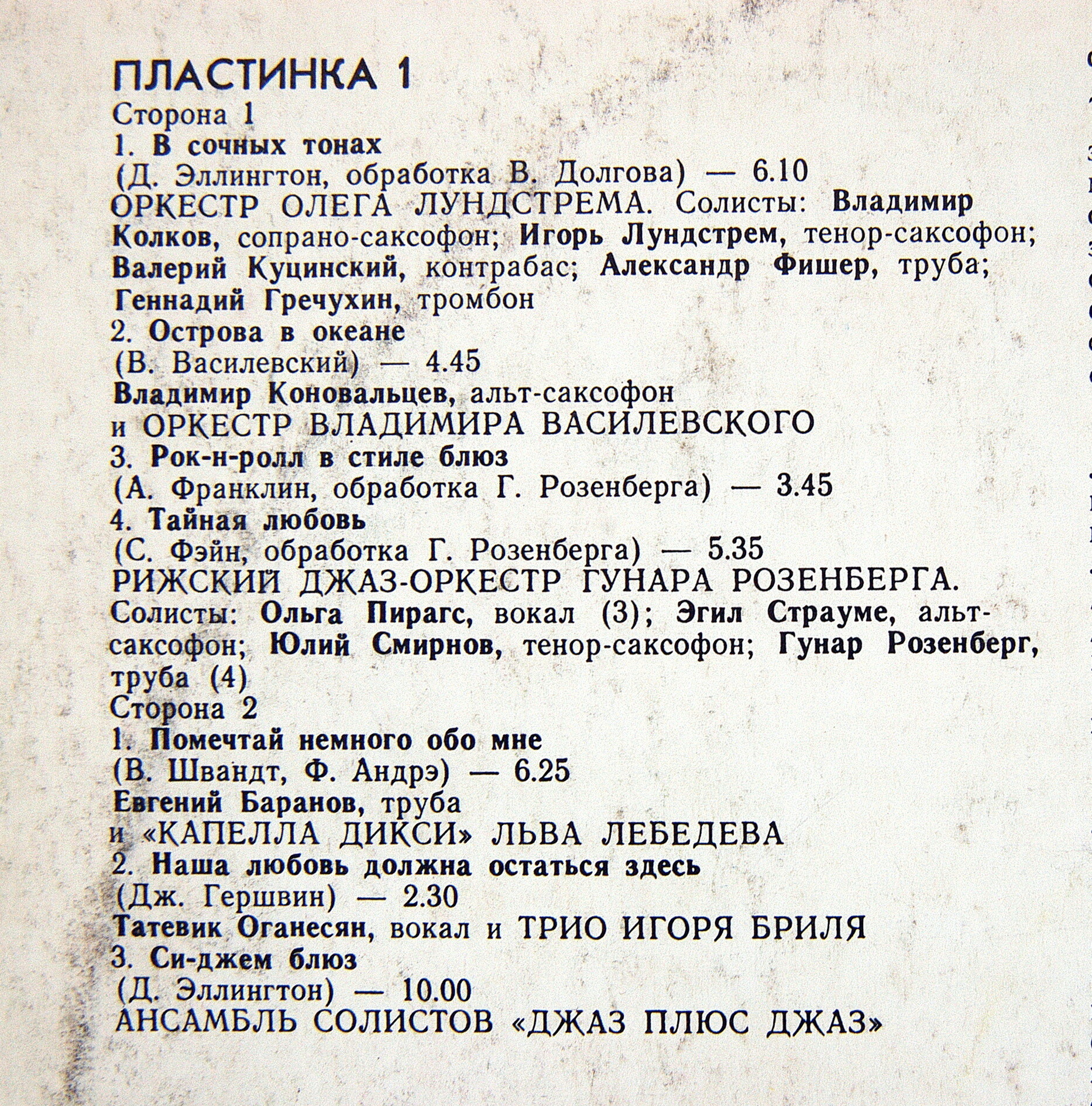 «ДЖАЗ-82» Седьмой Московский фестиваль джазовой музыки (выпуск 1)