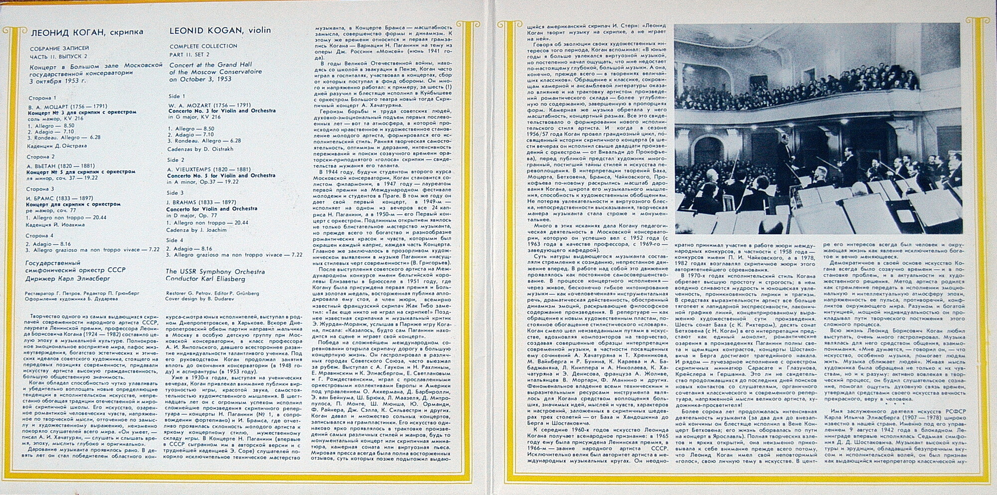 Леонид КОГАН (скрипка, 1924–1982). Полное собрание записей (часть II, выпуск 2)