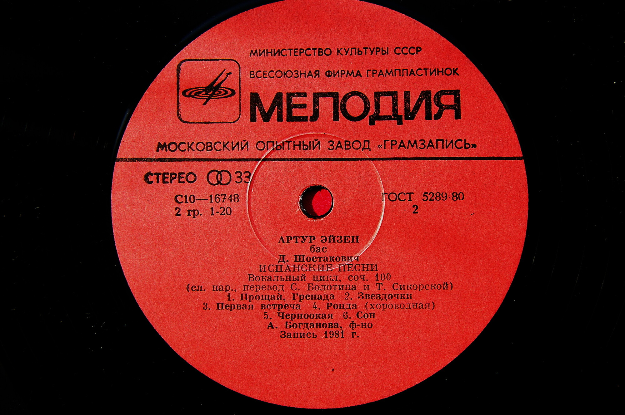 Артур ЭЙЗЕН, бас. Испанские песни