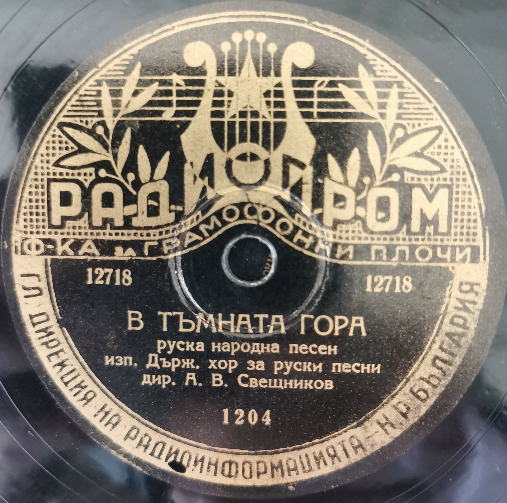 Гос. академический русский хор - В темном лесе / Уродилась я