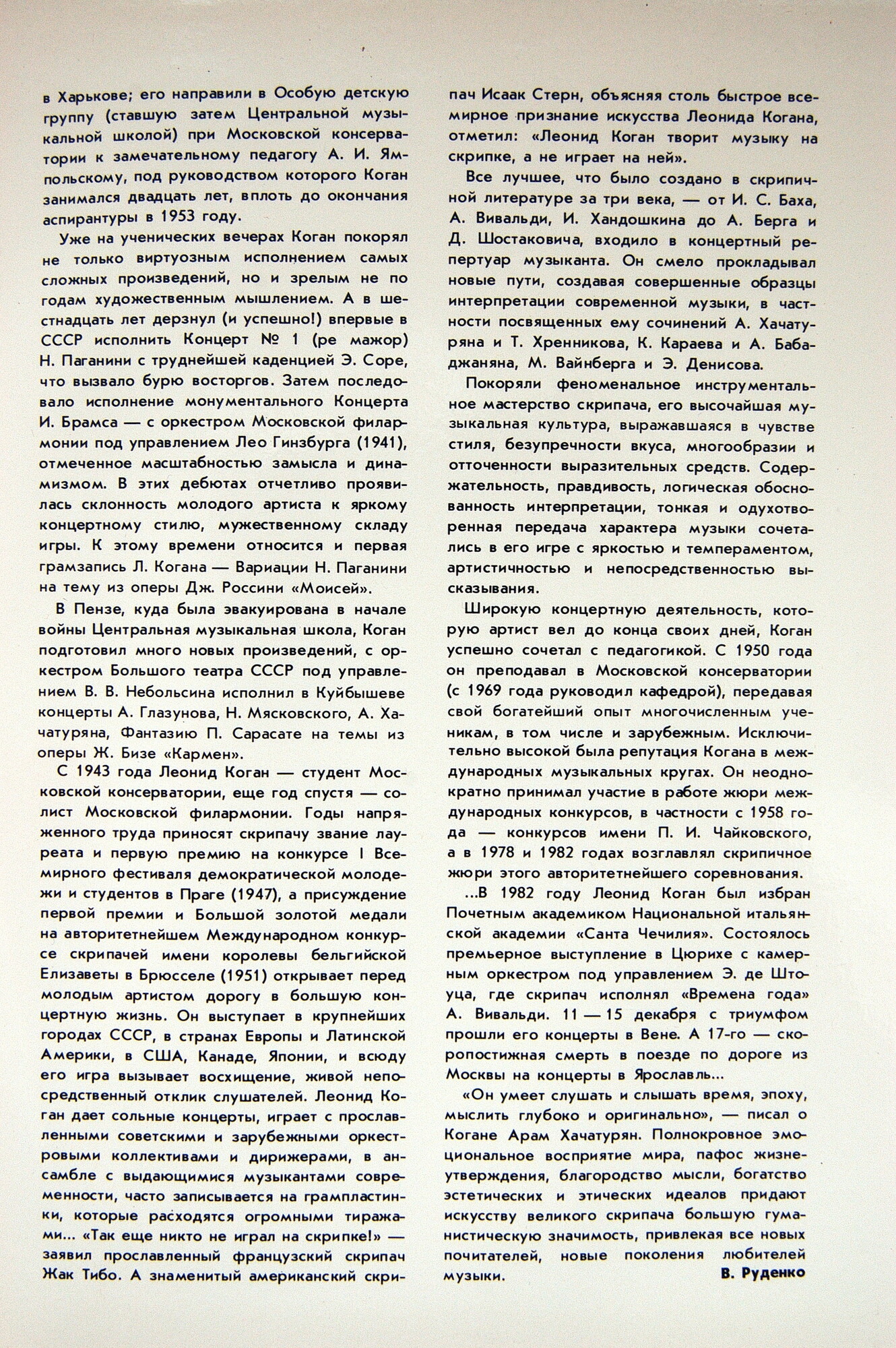 КОГАН Леонид (скрипка). Полное собрание записей (выпуск 9).