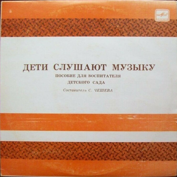 ДЕТИ СЛУШАЮТ МУЗЫКУ (Вторая часть)