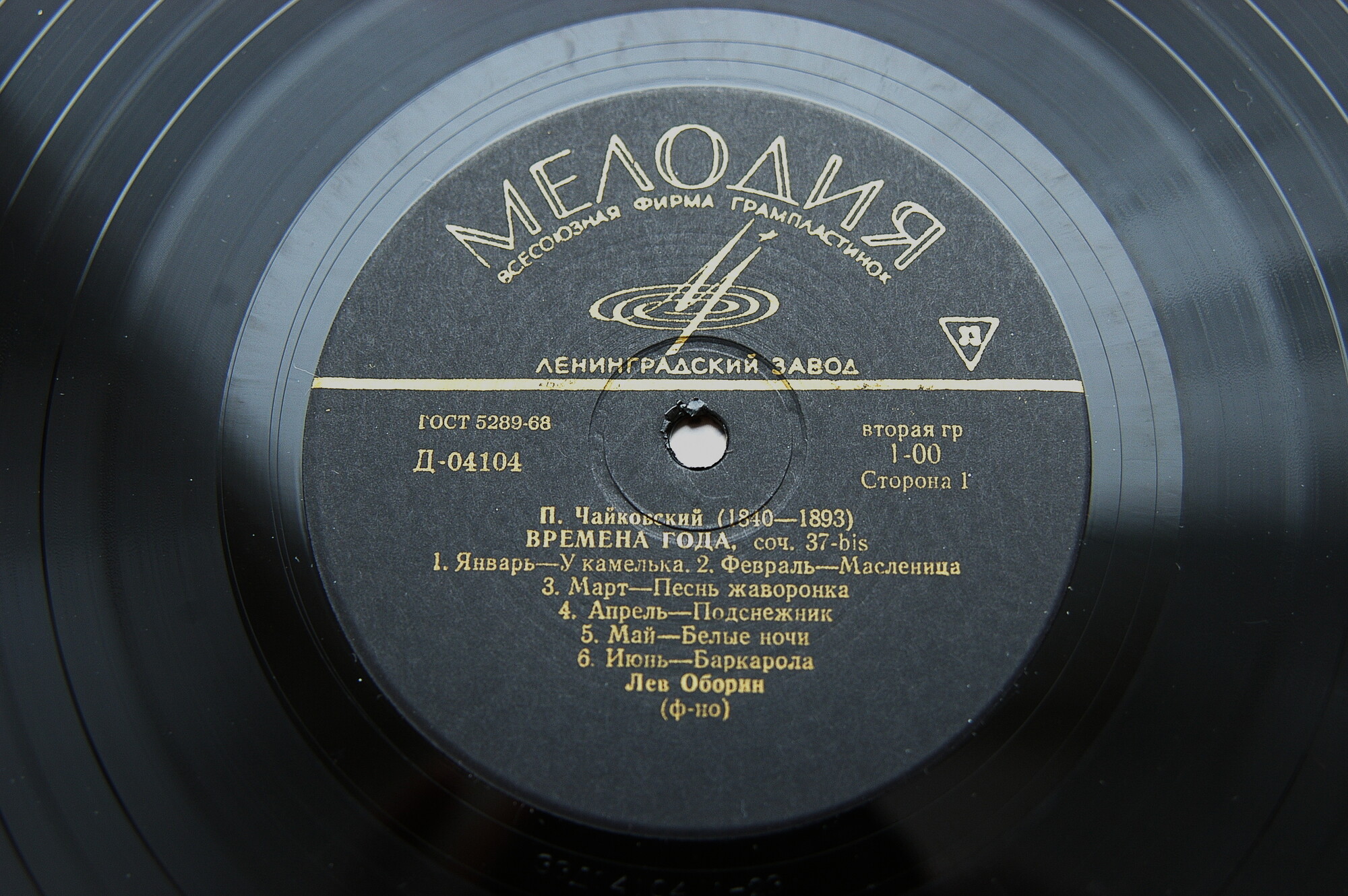 П. ЧАЙКОВСКИЙ (1840–1893): Времена года (Л. Оборин, ф-но)