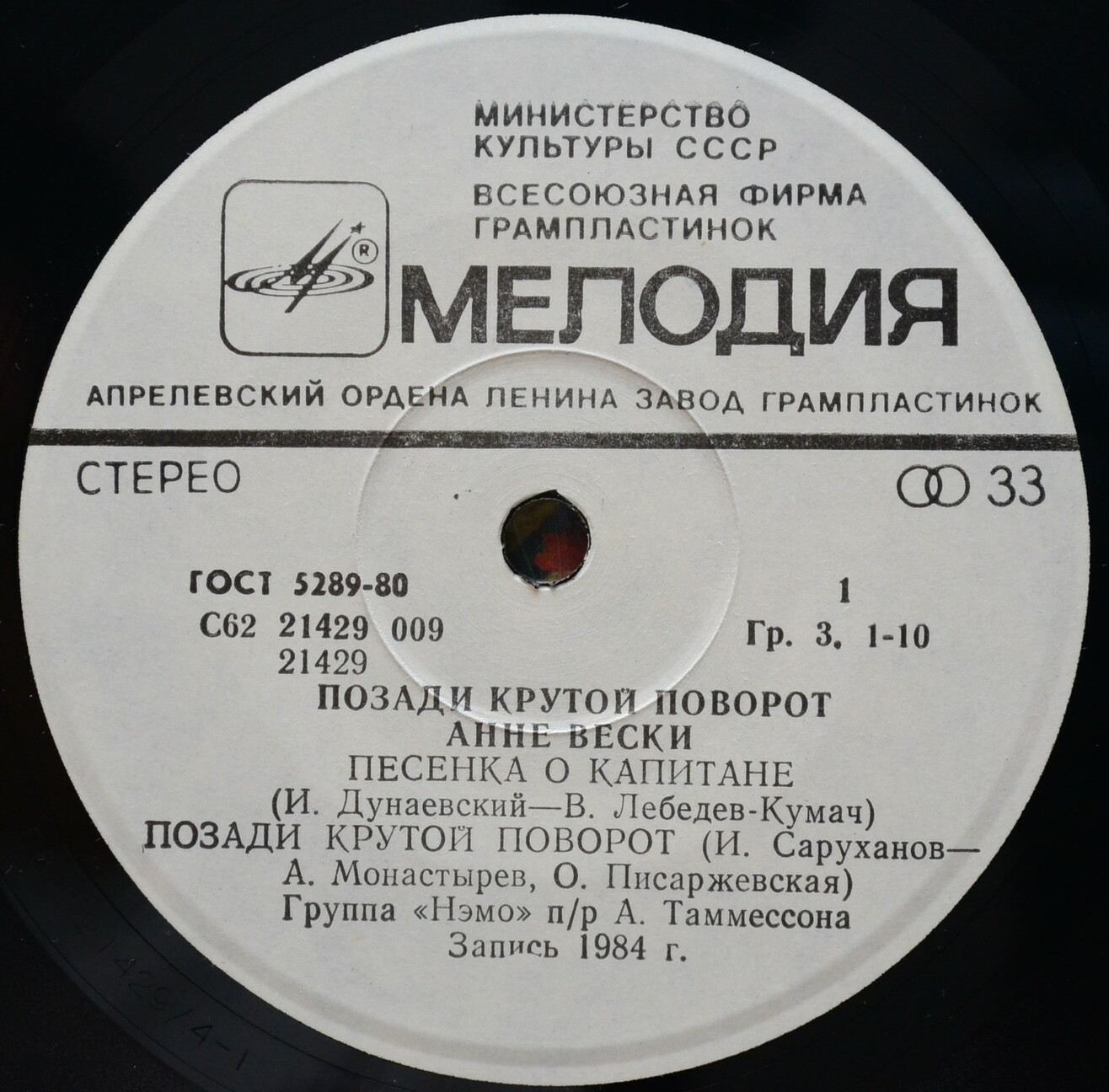 Анне ВЕСКИ. «Позади крутой поворот»