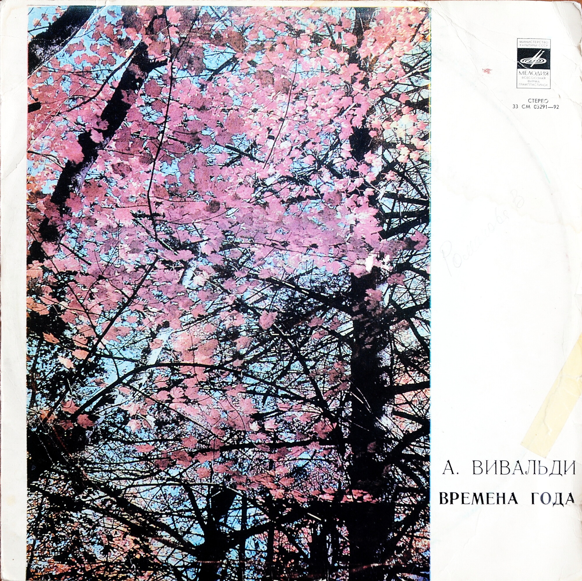 А. Вивальди: Четыре времени года (Михаил Вайман, скрипка)