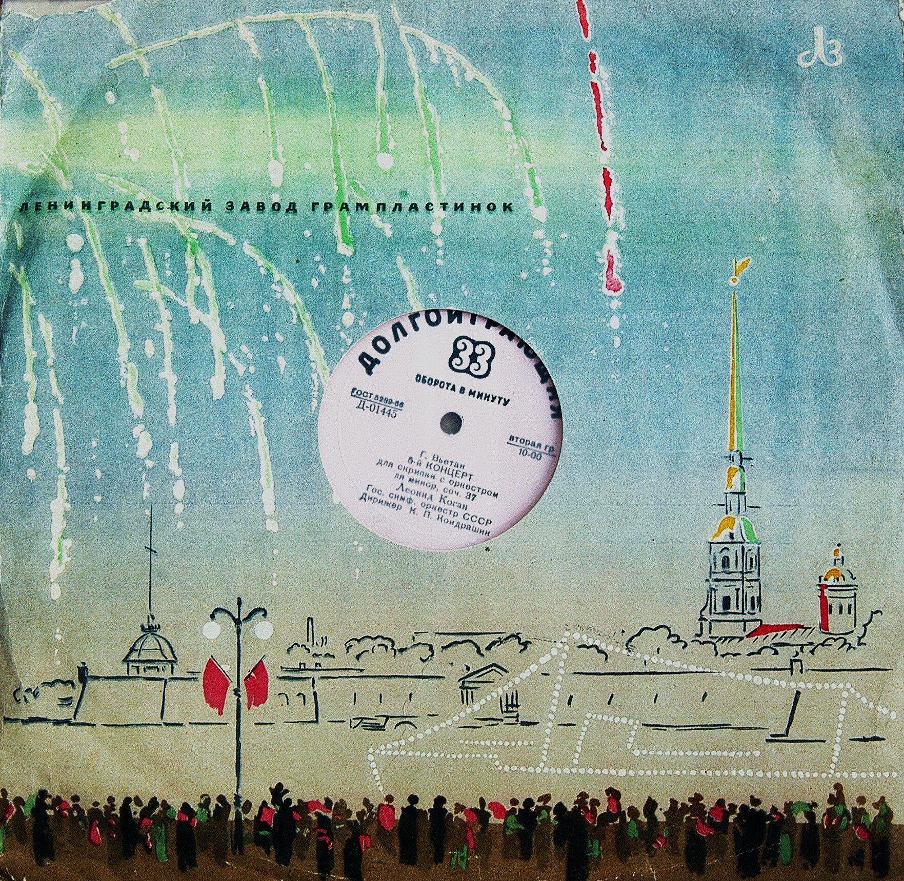 Леонид Коган (скрипка)